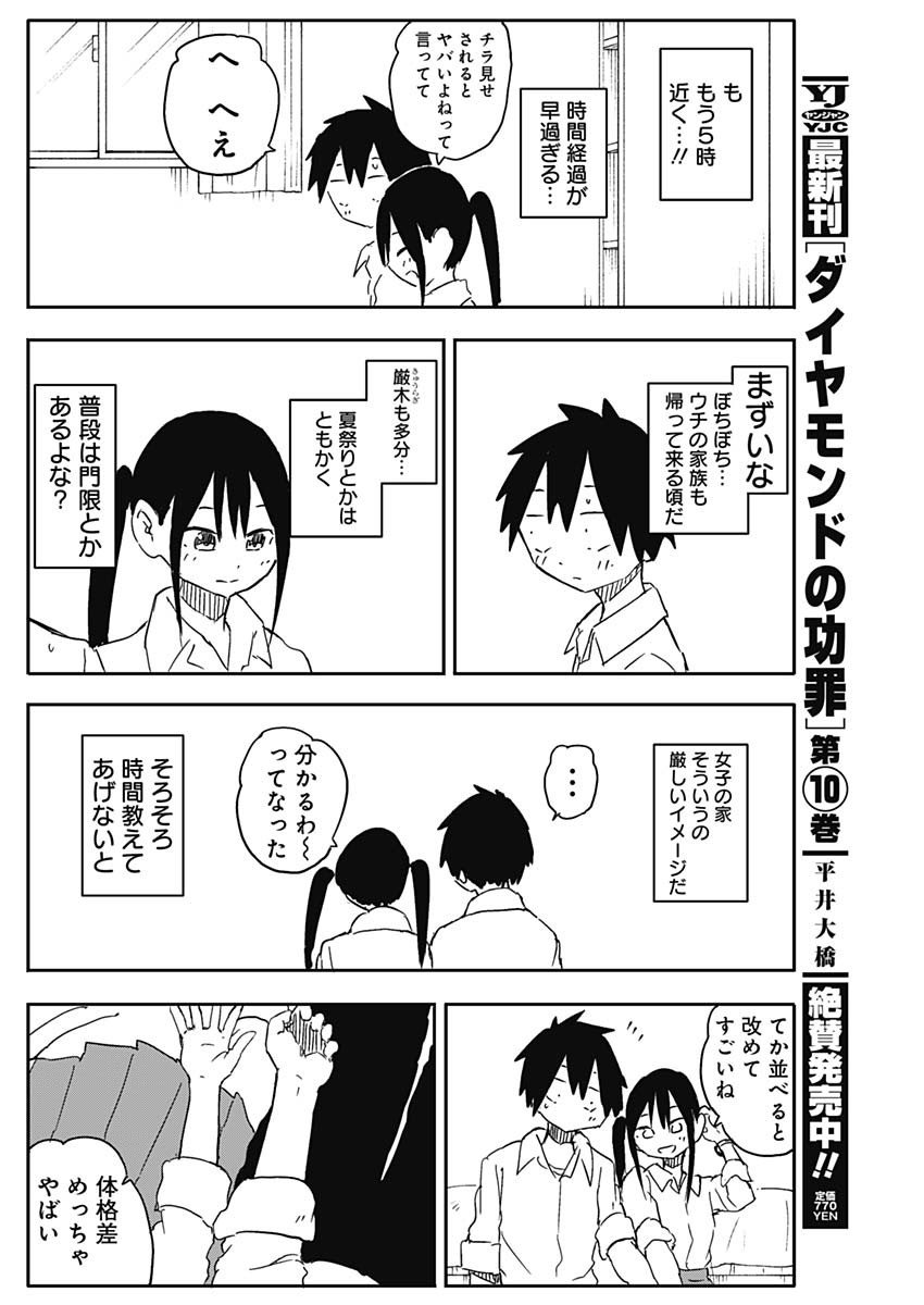 YAMERO SUKI NI NATTESHIMAU Chapter 60 - Page 4