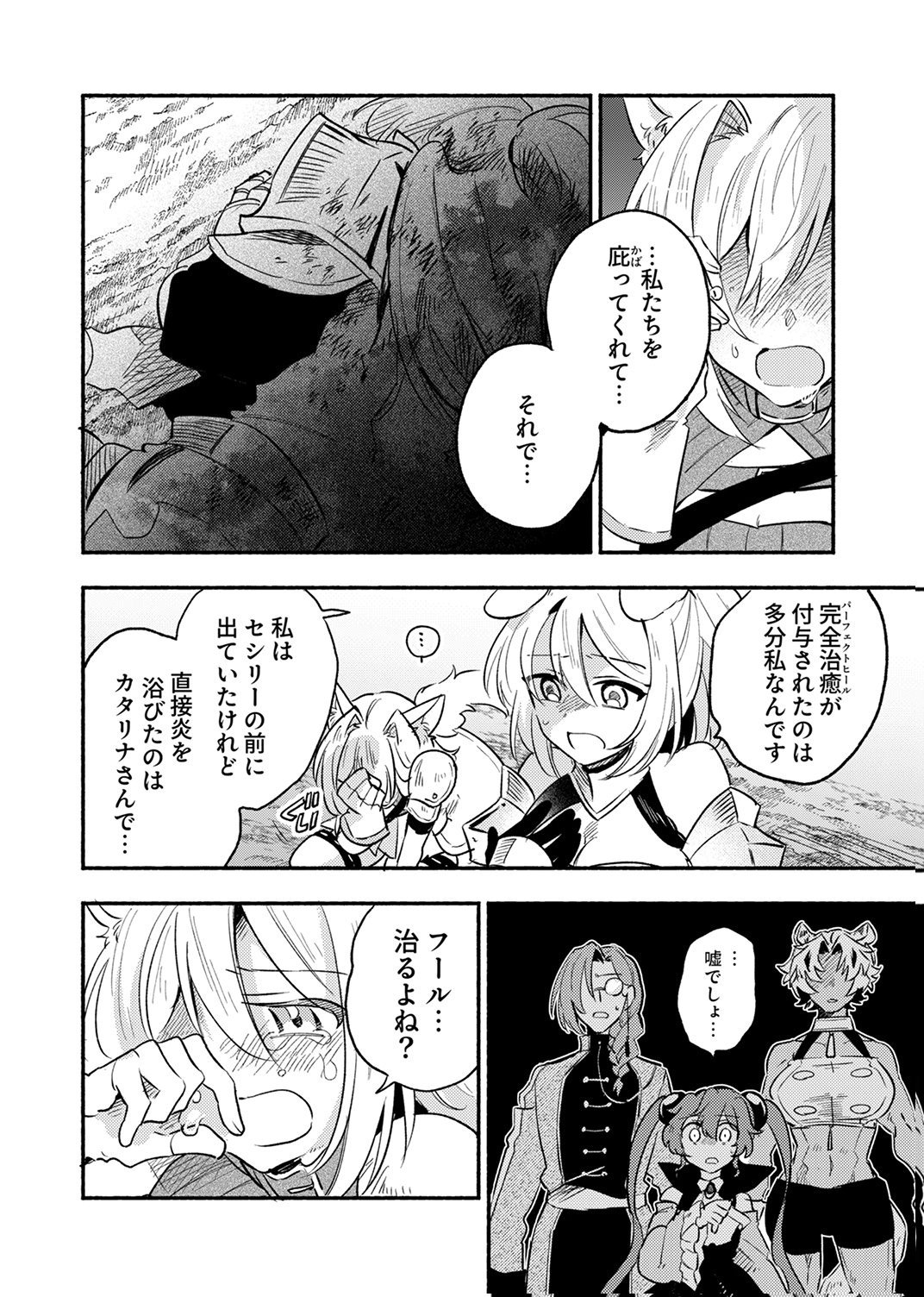 GUILD WO TSUIHOU SARETA KAIFUKU JUTSUSHI, JITSU WA MARYOKU MUGEN DATTA NODE KIKAKUGAI NO KAIFUKU MAHOU DE DENSETSU TO NARU Chap 14 - Pic 2