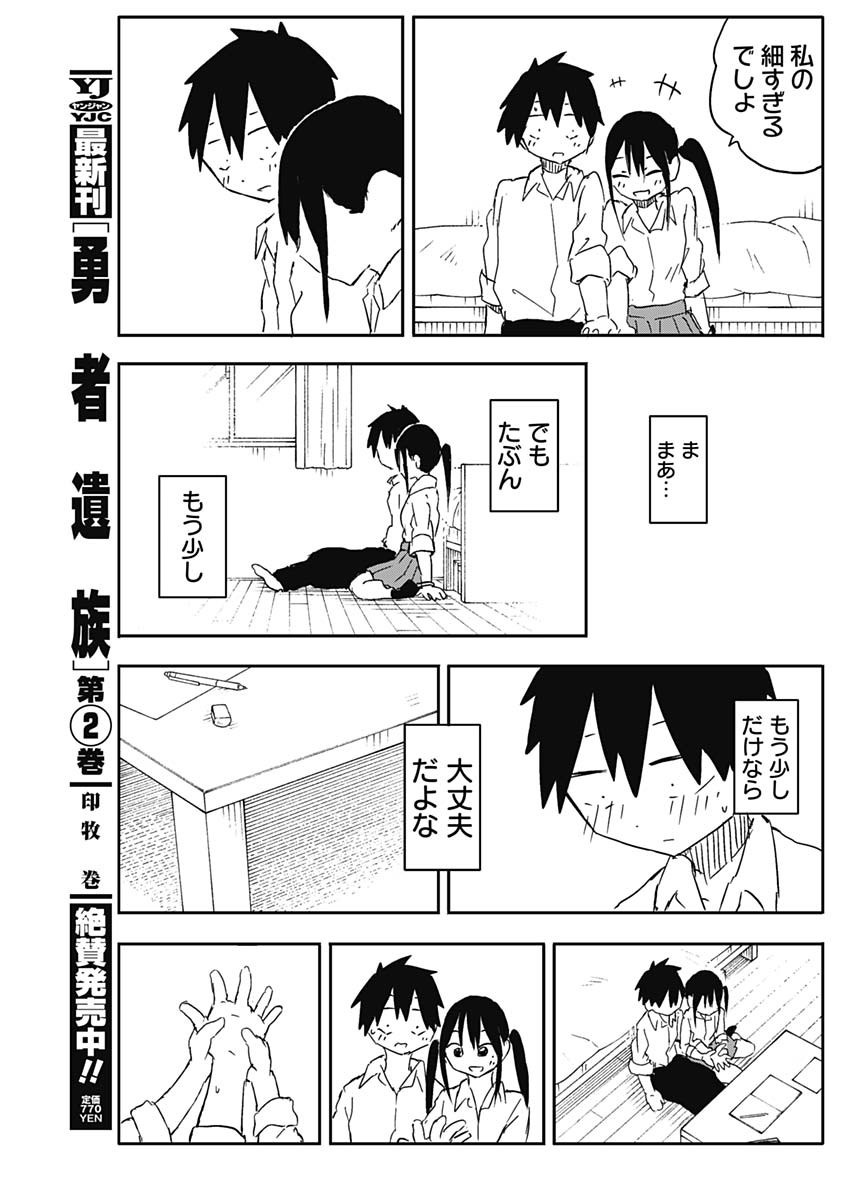 YAMERO SUKI NI NATTESHIMAU Chapter 60 - Page 5