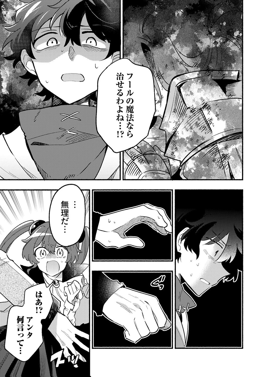 GUILD WO TSUIHOU SARETA KAIFUKU JUTSUSHI, JITSU WA MARYOKU MUGEN DATTA NODE KIKAKUGAI NO KAIFUKU MAHOU DE DENSETSU TO NARU Chap 14 - Pic 3