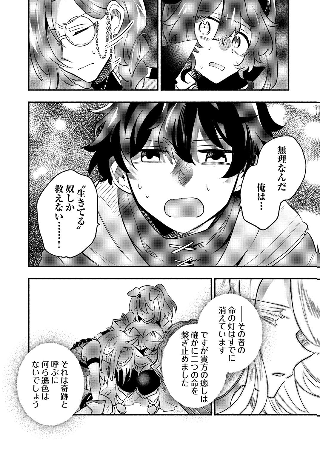 GUILD WO TSUIHOU SARETA KAIFUKU JUTSUSHI, JITSU WA MARYOKU MUGEN DATTA NODE KIKAKUGAI NO KAIFUKU MAHOU DE DENSETSU TO NARU Chap 14 - Pic 4