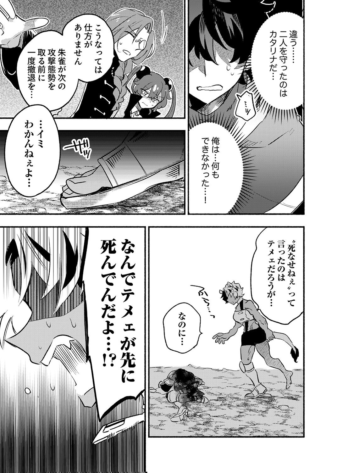 GUILD WO TSUIHOU SARETA KAIFUKU JUTSUSHI, JITSU WA MARYOKU MUGEN DATTA NODE KIKAKUGAI NO KAIFUKU MAHOU DE DENSETSU TO NARU Chap 14 - Pic 5