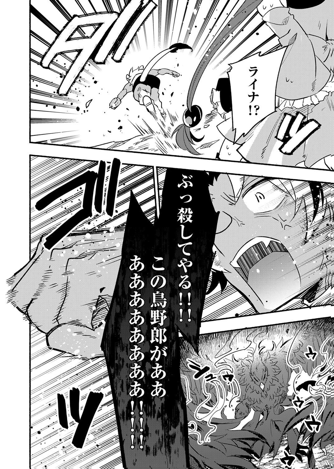 GUILD WO TSUIHOU SARETA KAIFUKU JUTSUSHI, JITSU WA MARYOKU MUGEN DATTA NODE KIKAKUGAI NO KAIFUKU MAHOU DE DENSETSU TO NARU Chap 14 - Pic 6