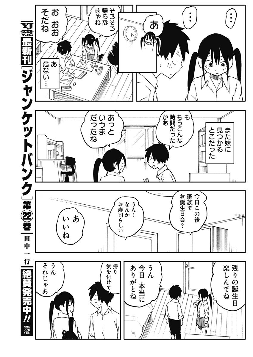 YAMERO SUKI NI NATTESHIMAU Chapter 60 - Page 9