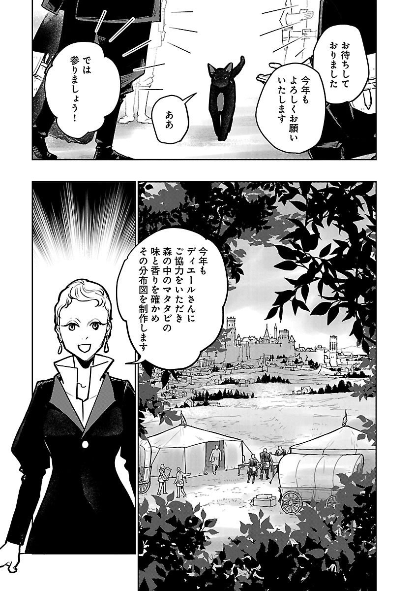 NEKO TO RYUU Chapter 58 - Page 10