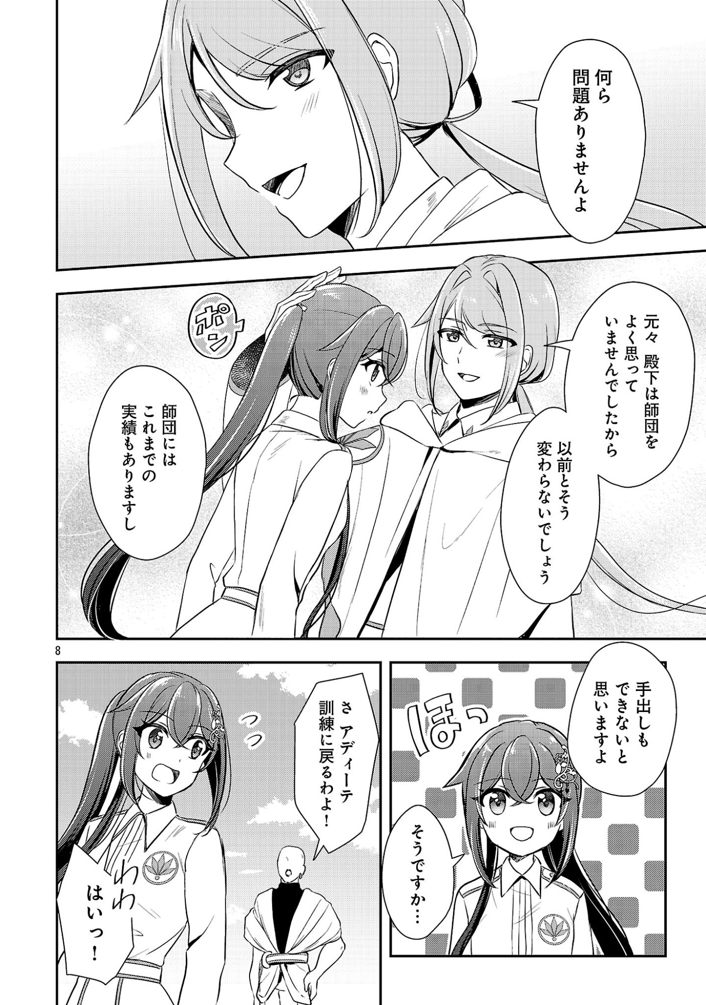 SHUKU SEIJO NI NAREMASEN DESHITA. KONO MAMA STEALTH SHITAI NO DESU GA, AKUYAKU GAO TO SEIREI NI AISARE TAISHITSU NO SEI DE YAPPARI IROIRO OKORIMASU Chapter 19.1 page 10 - nihonkuni.com