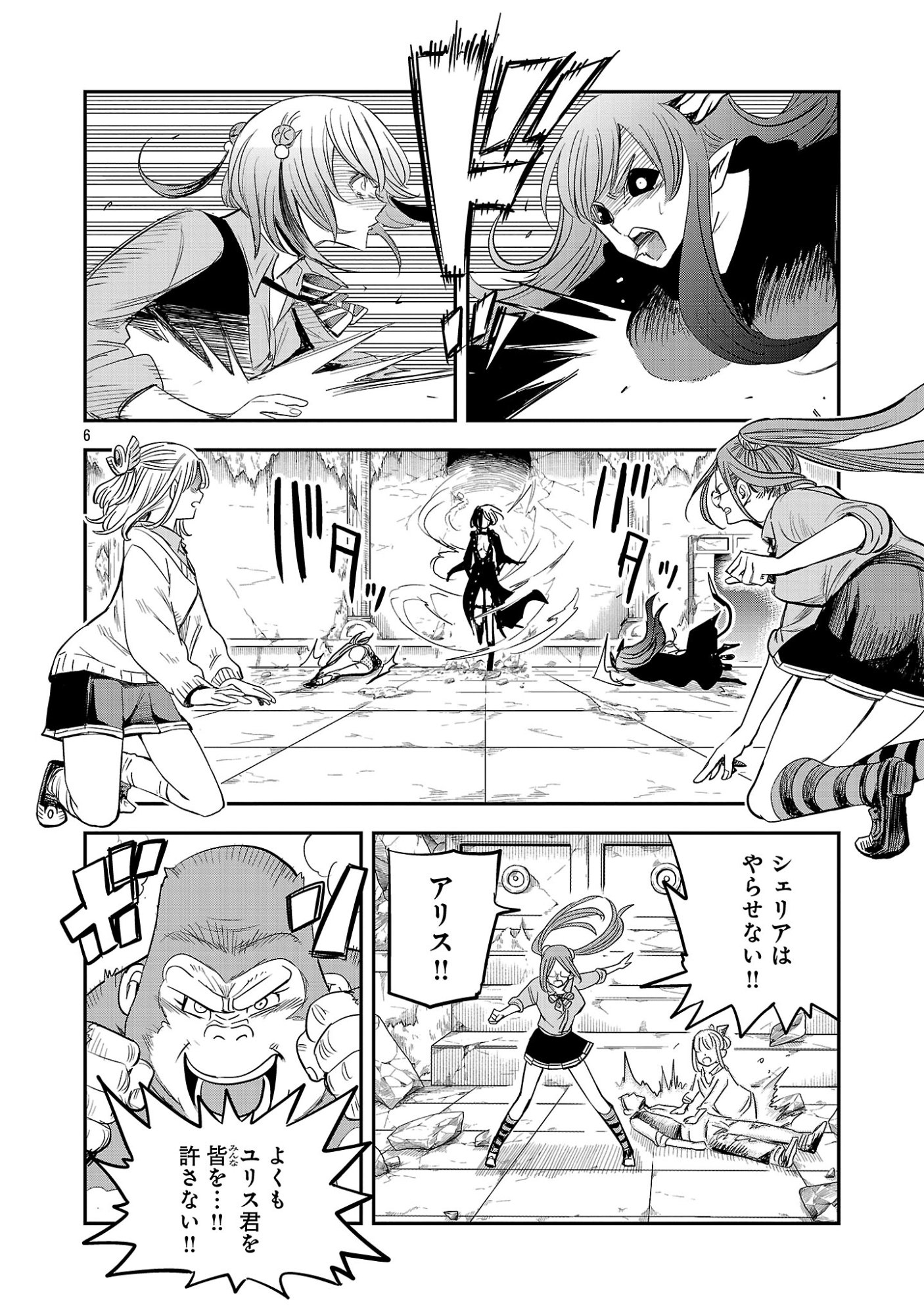 HAMETSU FLAG KAIHI NO TAME YAMAOKU HE HIKI KOMOTTEITA SAIKYOU NO AKUYAKU WA, TASUKETA HEROINE NI YOTTE OMOTE BUTAI HE TATASARERU Chapter 21.1 - Page 10