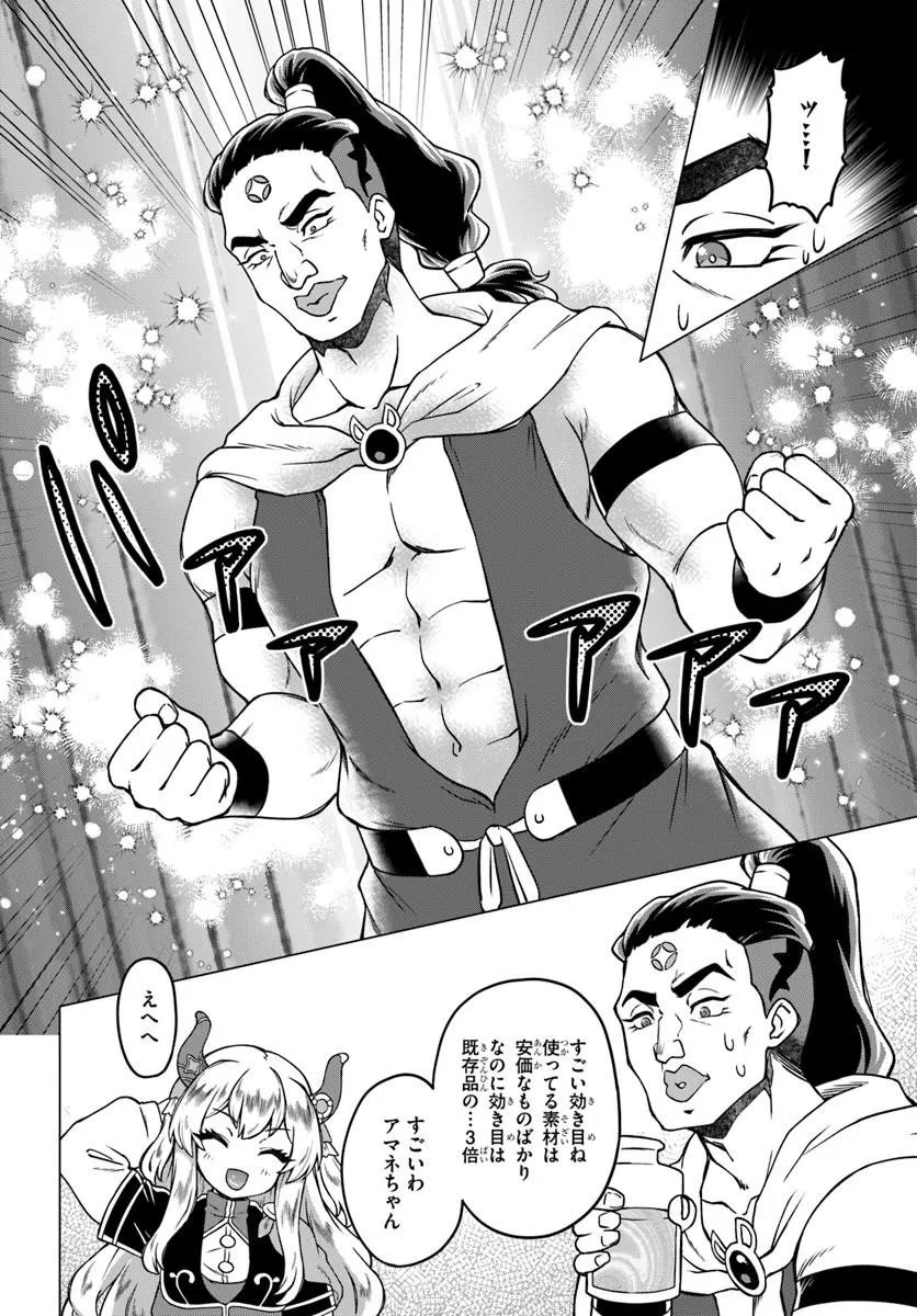 RYUOU-SAMA NO KIMAMANA ISEKAI RAIFU - RAW Chapter 13 - Page 10