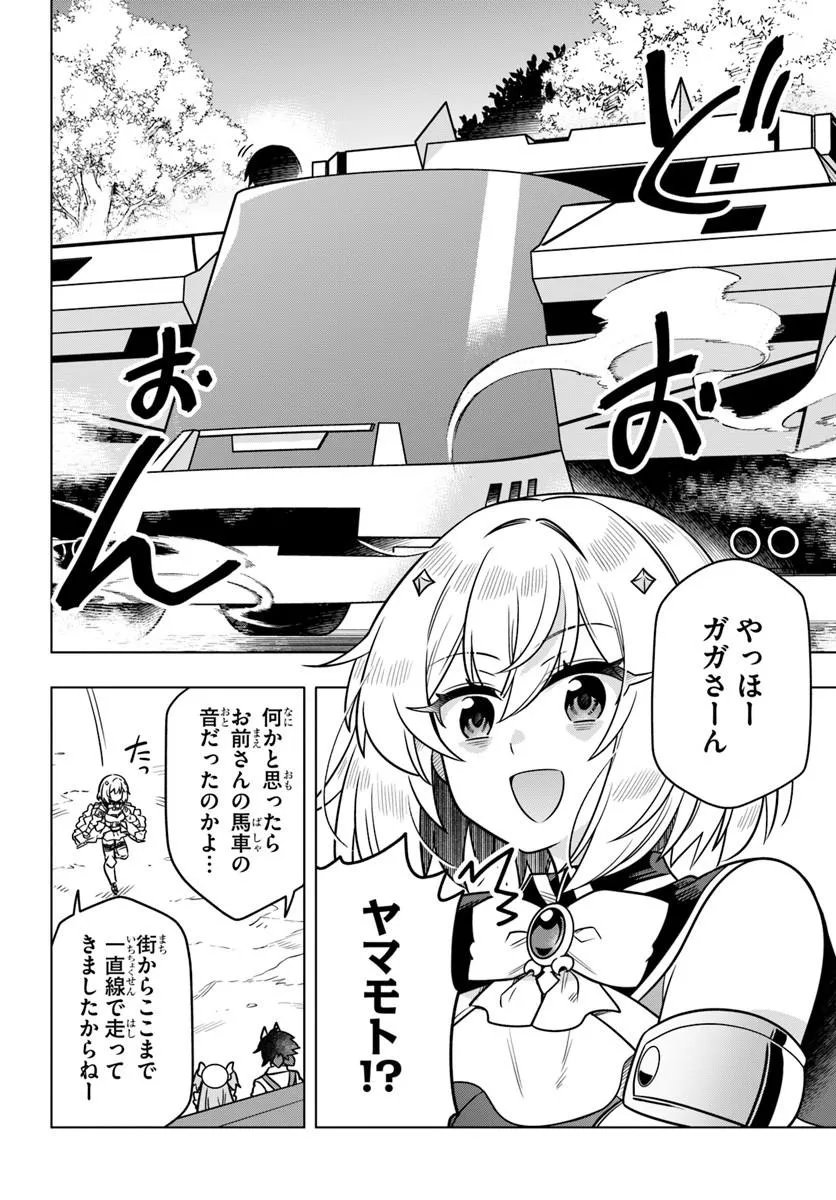 DEATH GAME NI MAKIKOMARETA YAMAMOTO-SAN, KIMAMA NI GAME BALANCE WO HOUKAI SASERU Chap 15.1 - Pic 10