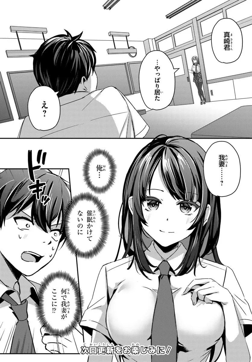 SAIMIN APP DE YUMENO HAREM SEIKATSU Chapter 20.1 - Page 10