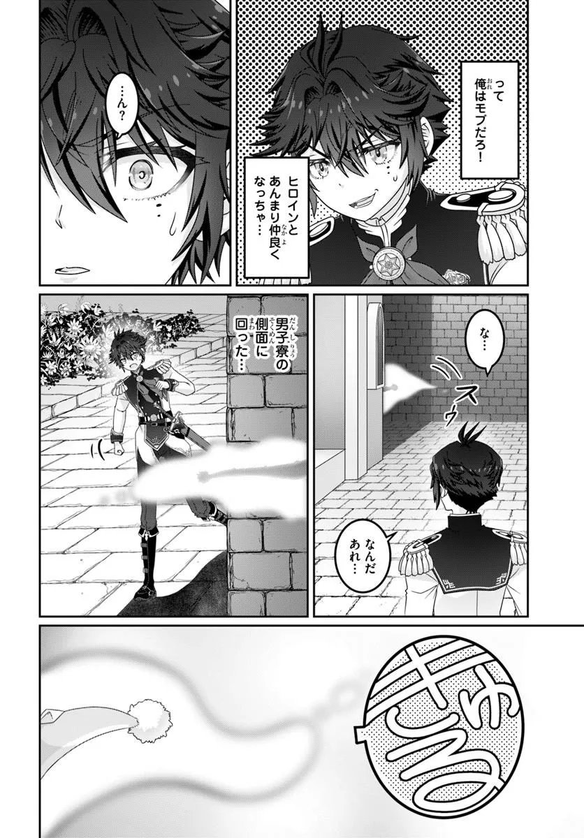 MOBDAKEDO SAIKYO WO MEZASHIMASU! GAME SEKAI NI TENSEI SHITA ORE HA JIYU NI TSUYO SA WO Chap 22.2 - Pic 10