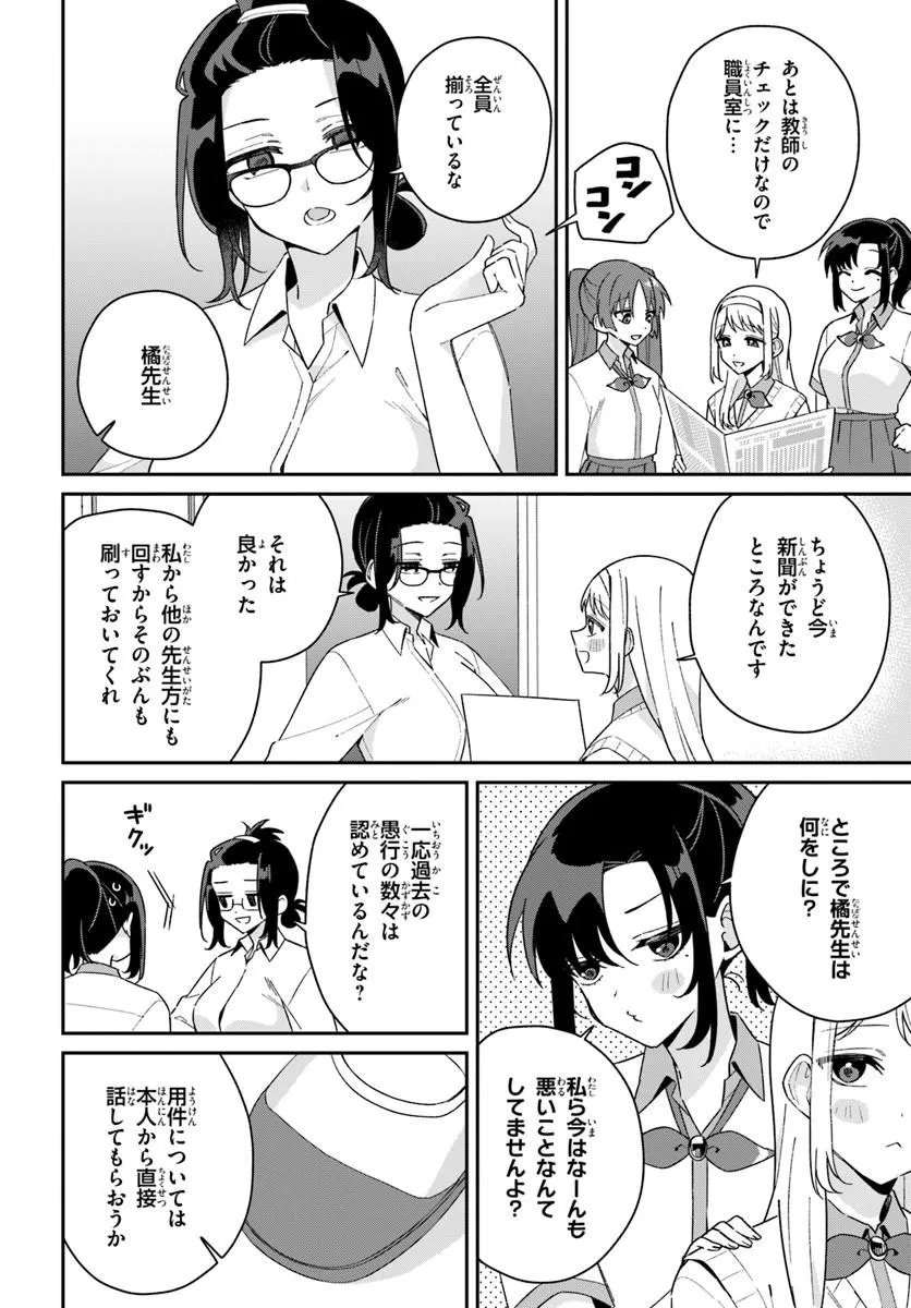 FUTAGO MATOMETE "KANOJO" NI SHINAI? Chapter 22.1 - Page 10