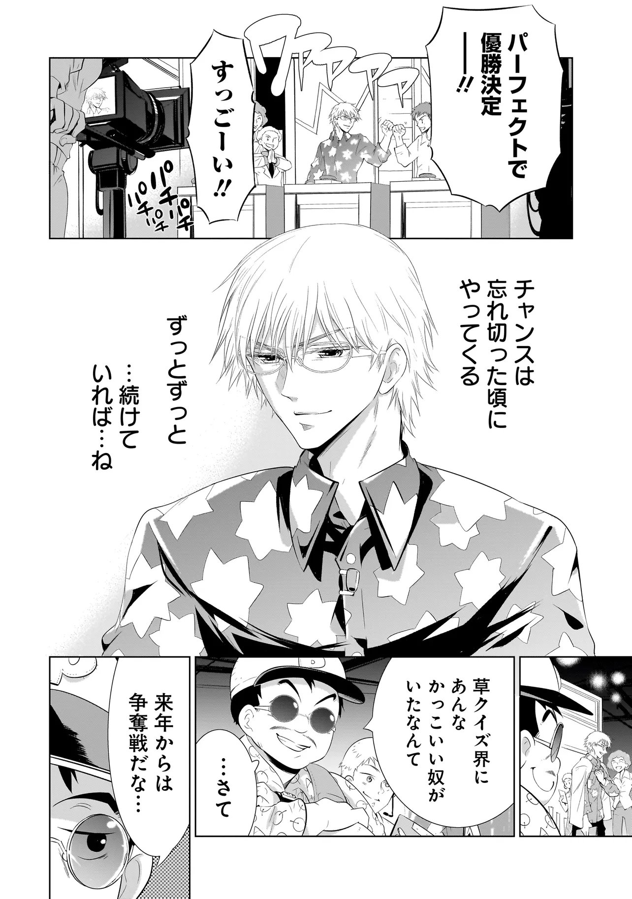 QUIZ NO MEGAMISAMA! Chapter 4.2 page 10 - nihonkuni.com