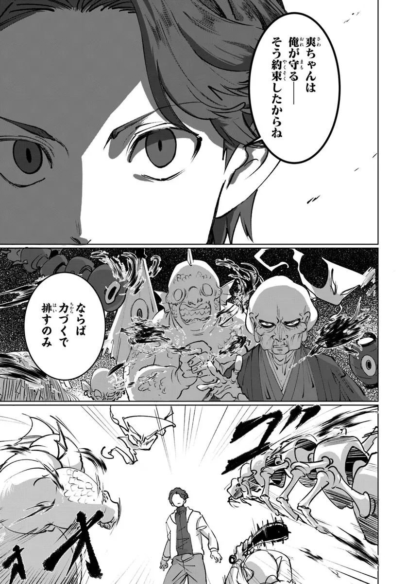 DORONPA Chapter 2.2 page 10 - nihonkuni.com