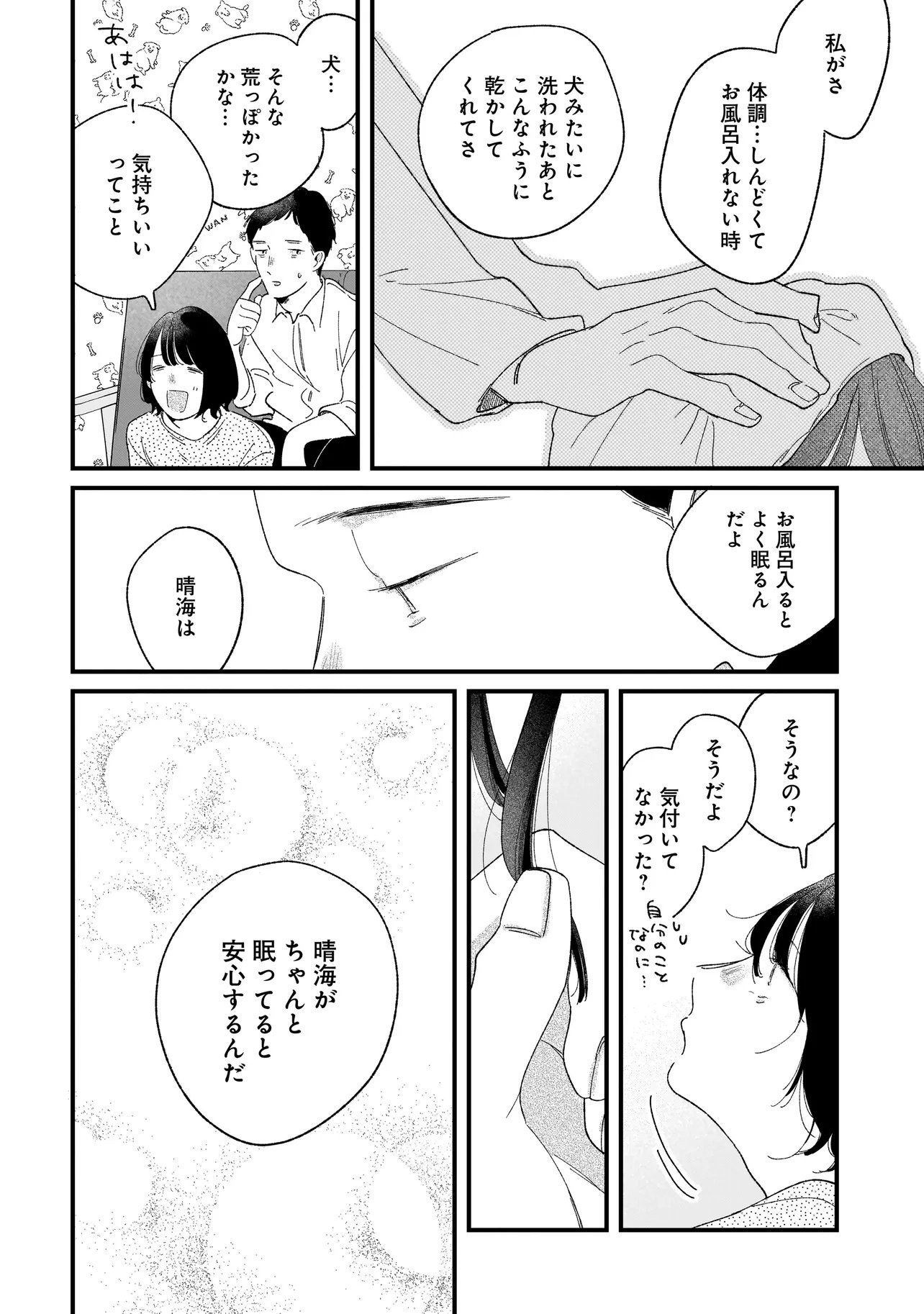 I'M WATCHING YOU Chapter 7.2 - Page 10