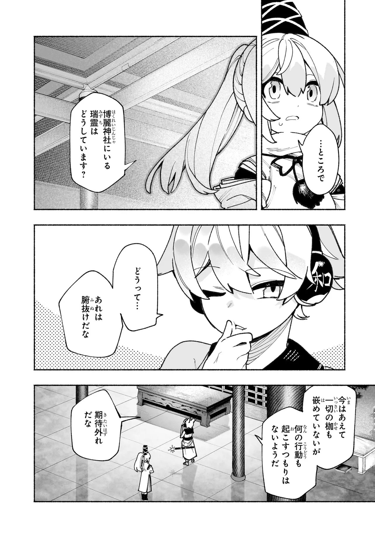 TOUHOU CHIREIKIDEN - HANSOKU TANTEI SATORI - SANSARA HEN Chapter 8 - Page 10