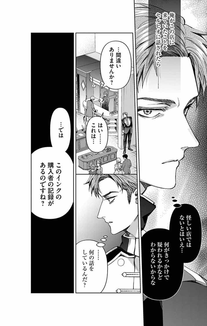TSUIHOU REIJOU KARA NO TEGAMI ~KATSUTE AISHITE ITA MINASAMA E WATASHI NO KOTO NADO OWASURE DESU KA?~ Chapter 8 - Page 10