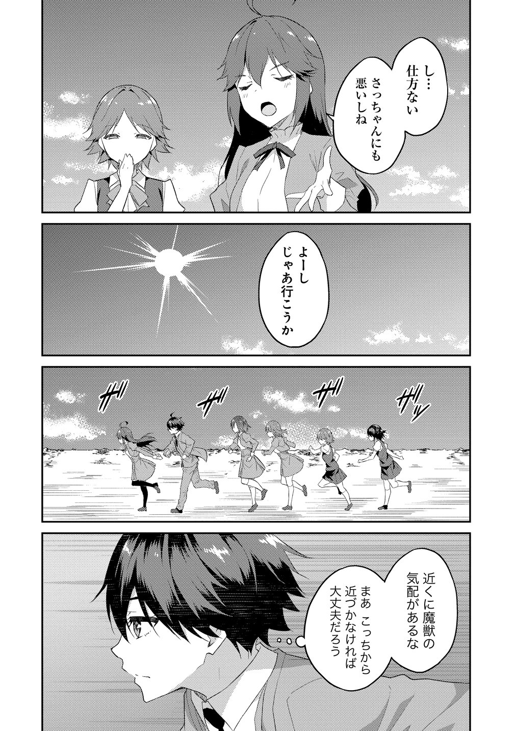 DUNGEON DE NARIAGARE! - RAW Chapter 17 - Page 10