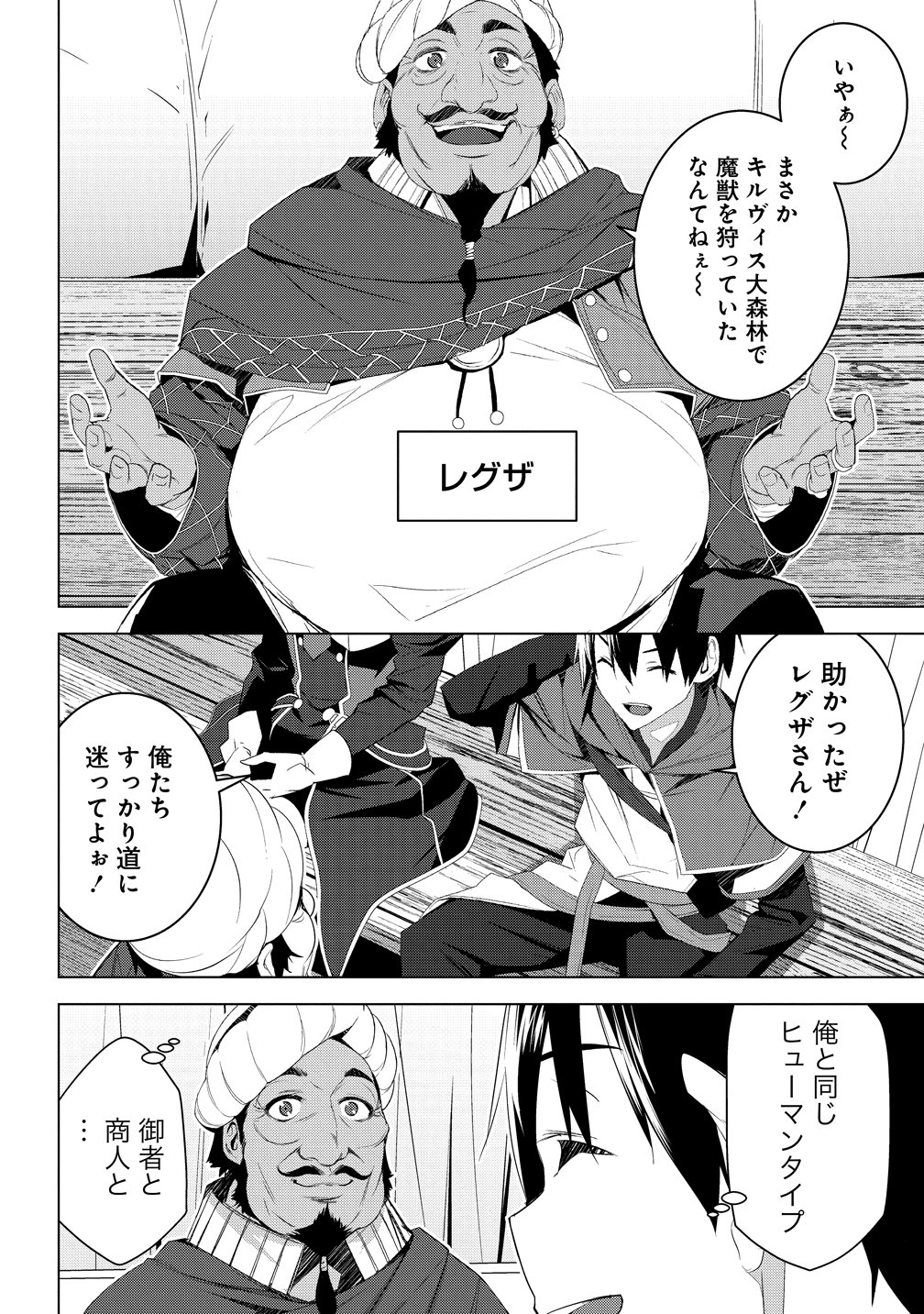 "TEIKOKU-UCHUUGUN" SHOZOKU NO ORE DESUGA, MIKAI NO WAKUSEI NI SOUNAN SHIMASHITA. - RAW Chapter 7 - Page 10