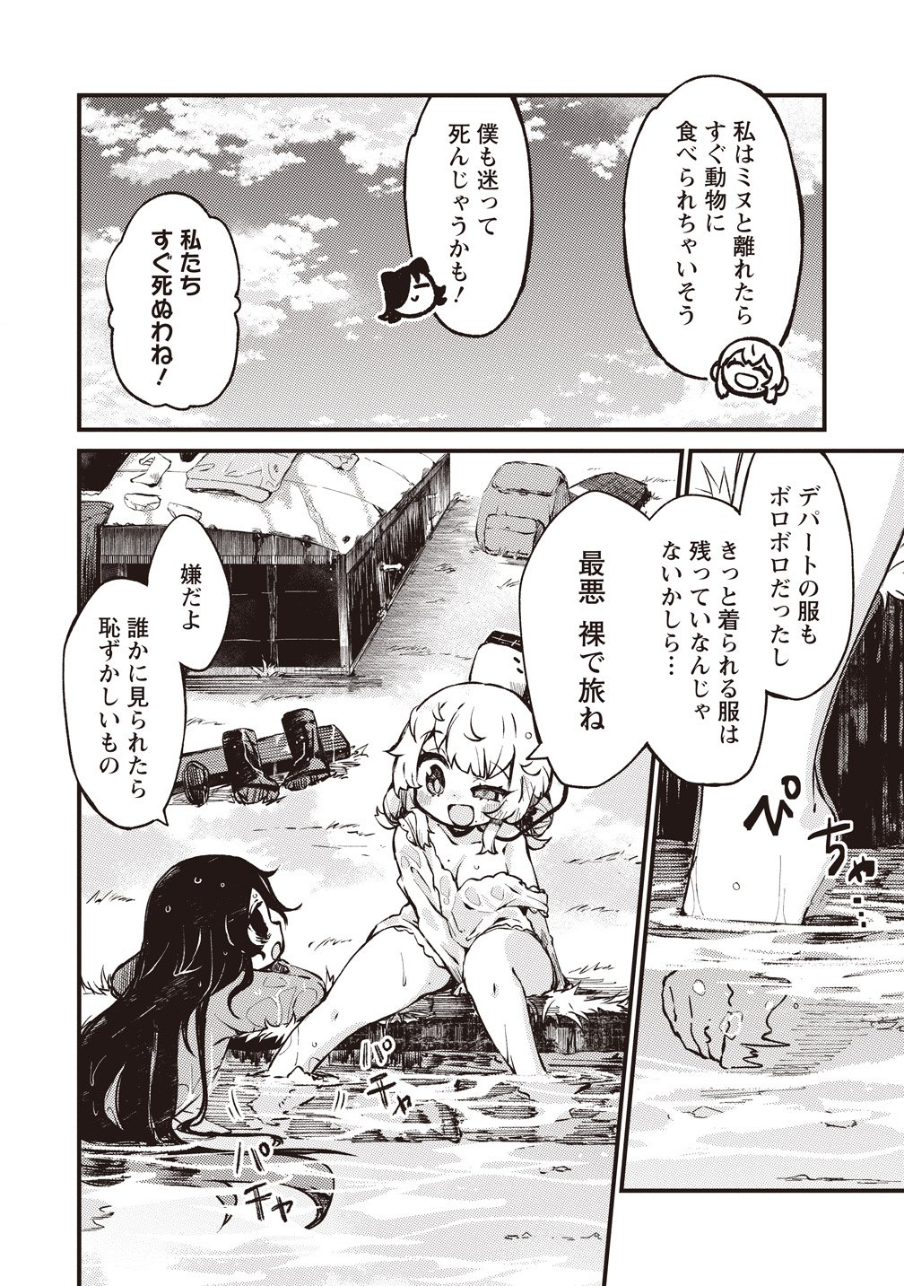 SAIHATE NO TOU, IYAHATE NO SHOUJO-TACHI Chapter 4 - Page 10