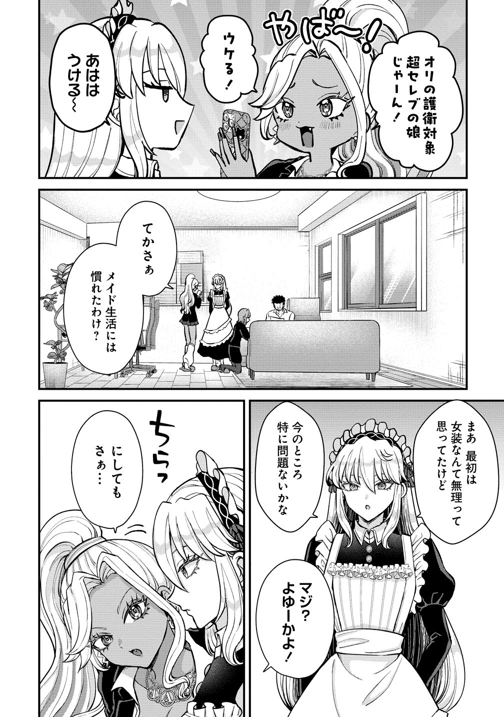 HIME NO GOEI WA RAKU JANAI Chapter 2 - Page 10