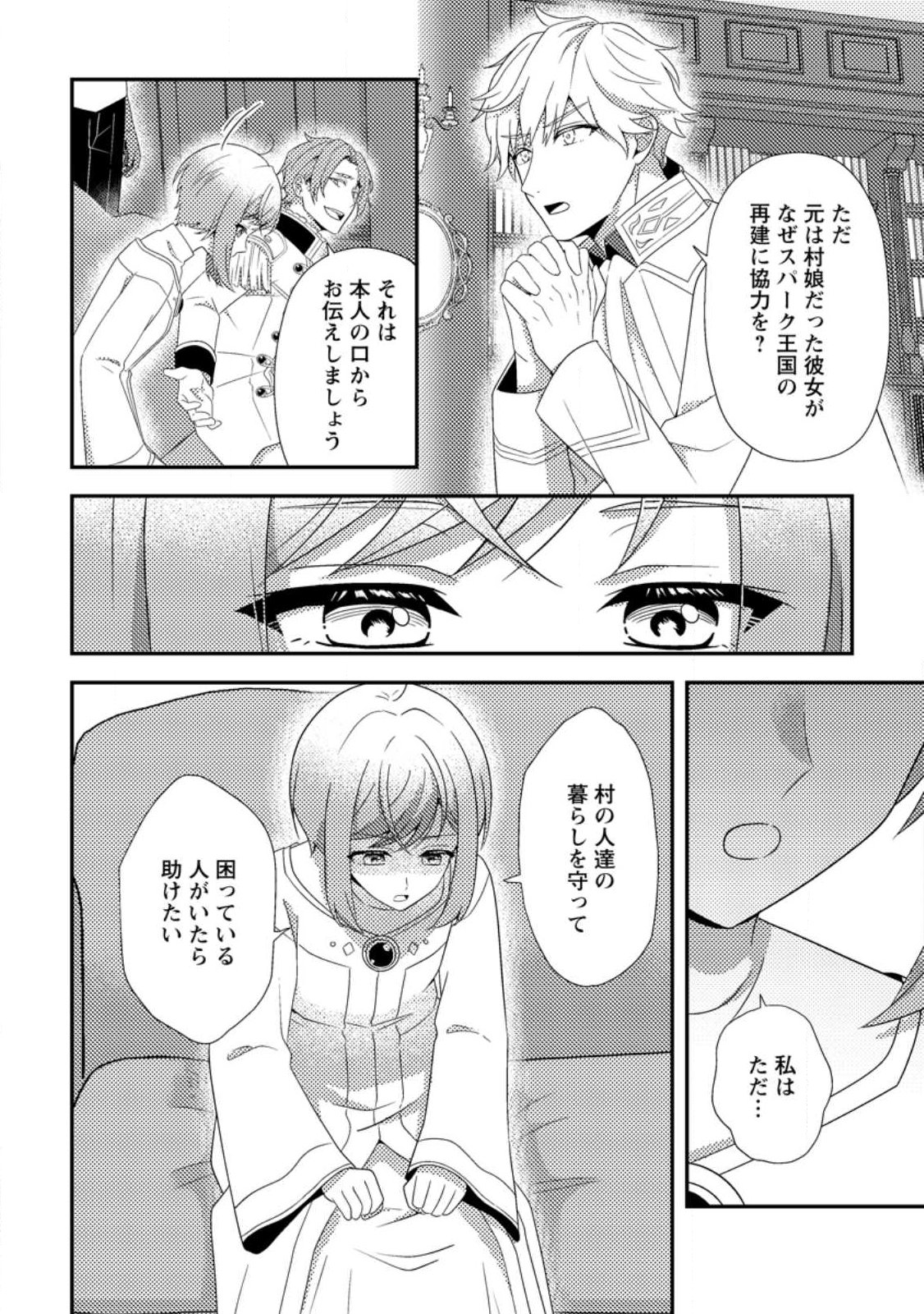 NISEMONO NI UBAWARETA SEIJO NO CHII, NANTONAKUSHITEMO TORIKAESA... NAKUTE IIKKA! Chapter 18.2 page 10 - nihonkuni.com