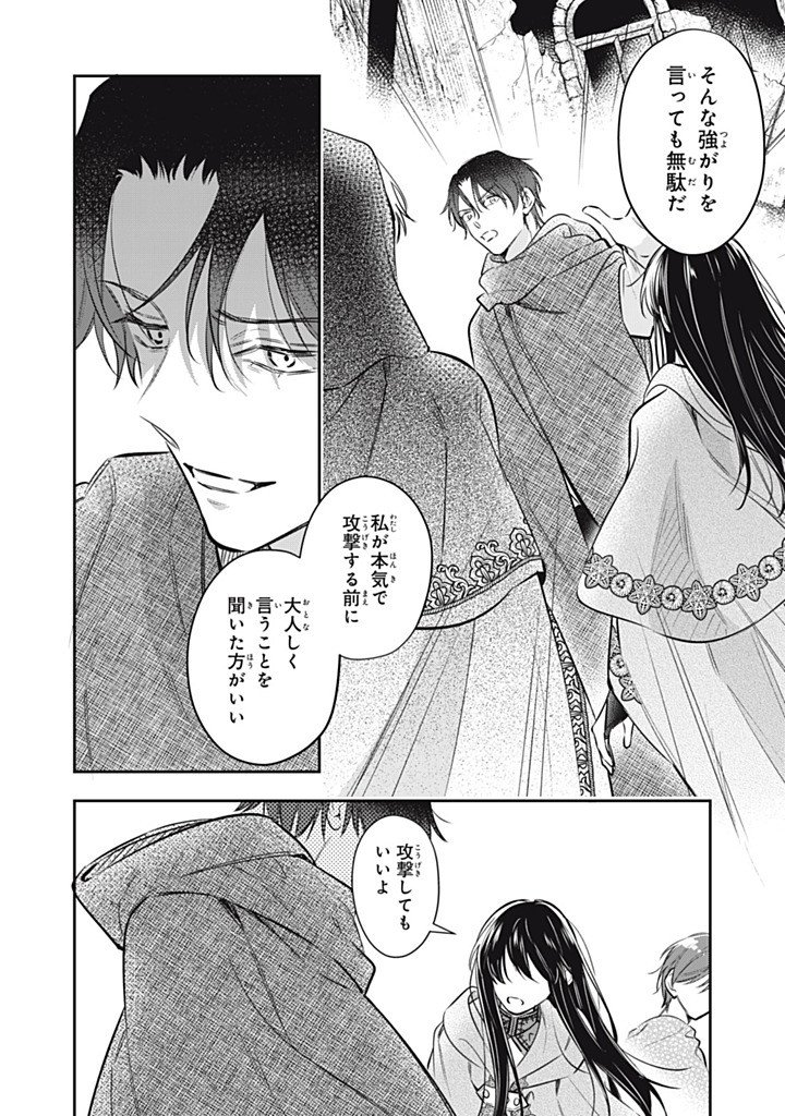 KONYAKU HAKISARETA NO DE, SUKI NI SURU KOTO NI SHITA. Chapter 25.1 - Page 10