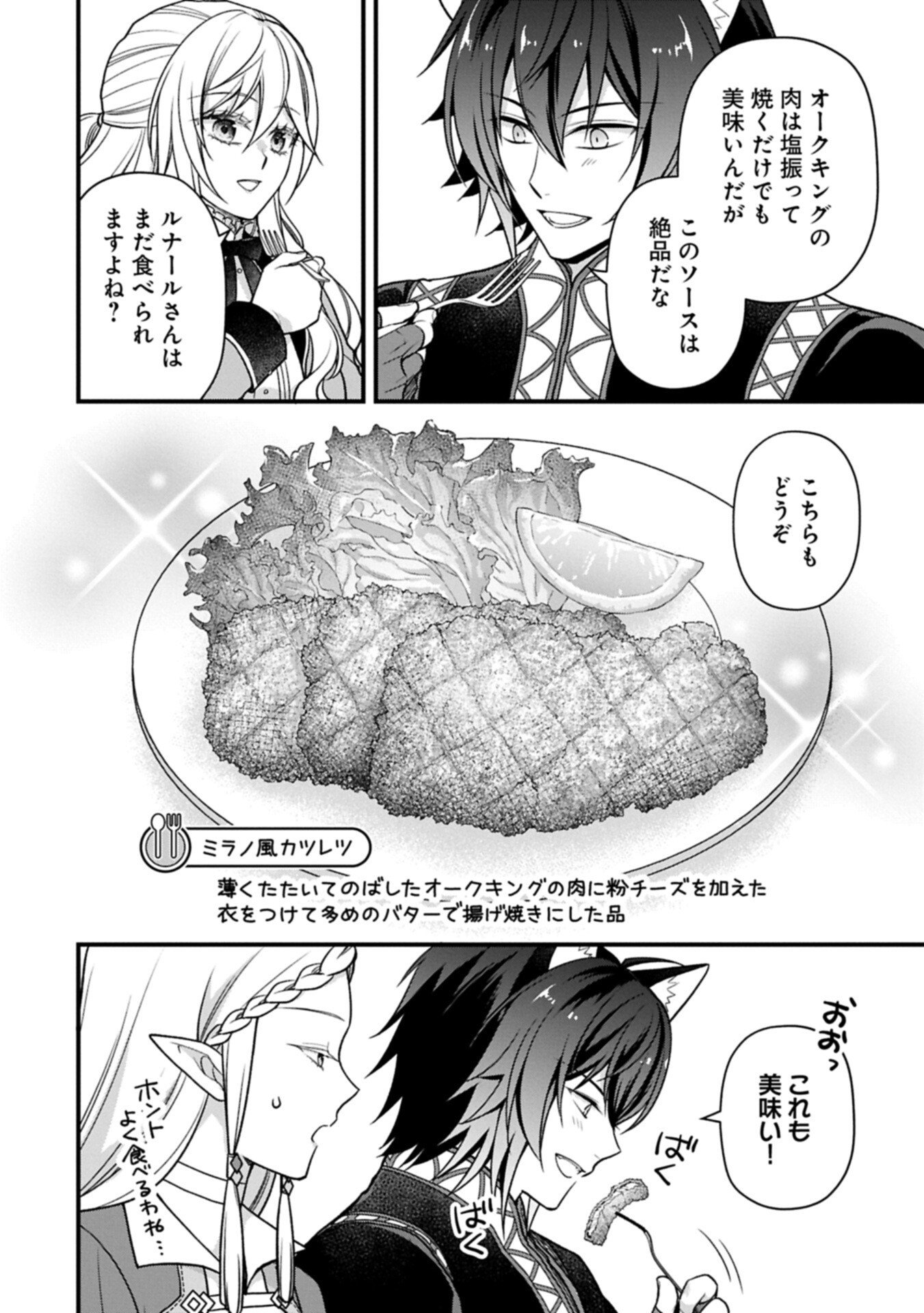 KONYAKU KAISHOU NOCHI, OHIKKOSHI. SEIRAN RIZERU NO KIMAMA DE YUUGA NA SEIKATSU. ~ SAISOKU KENBI NO TENSEI REIJOU WA ZENSEI CHIITO DE JIYUU WO MANKITSU SHIMASU ~ RAW Chapter 12.1 page 10 - nihonkuni.com
