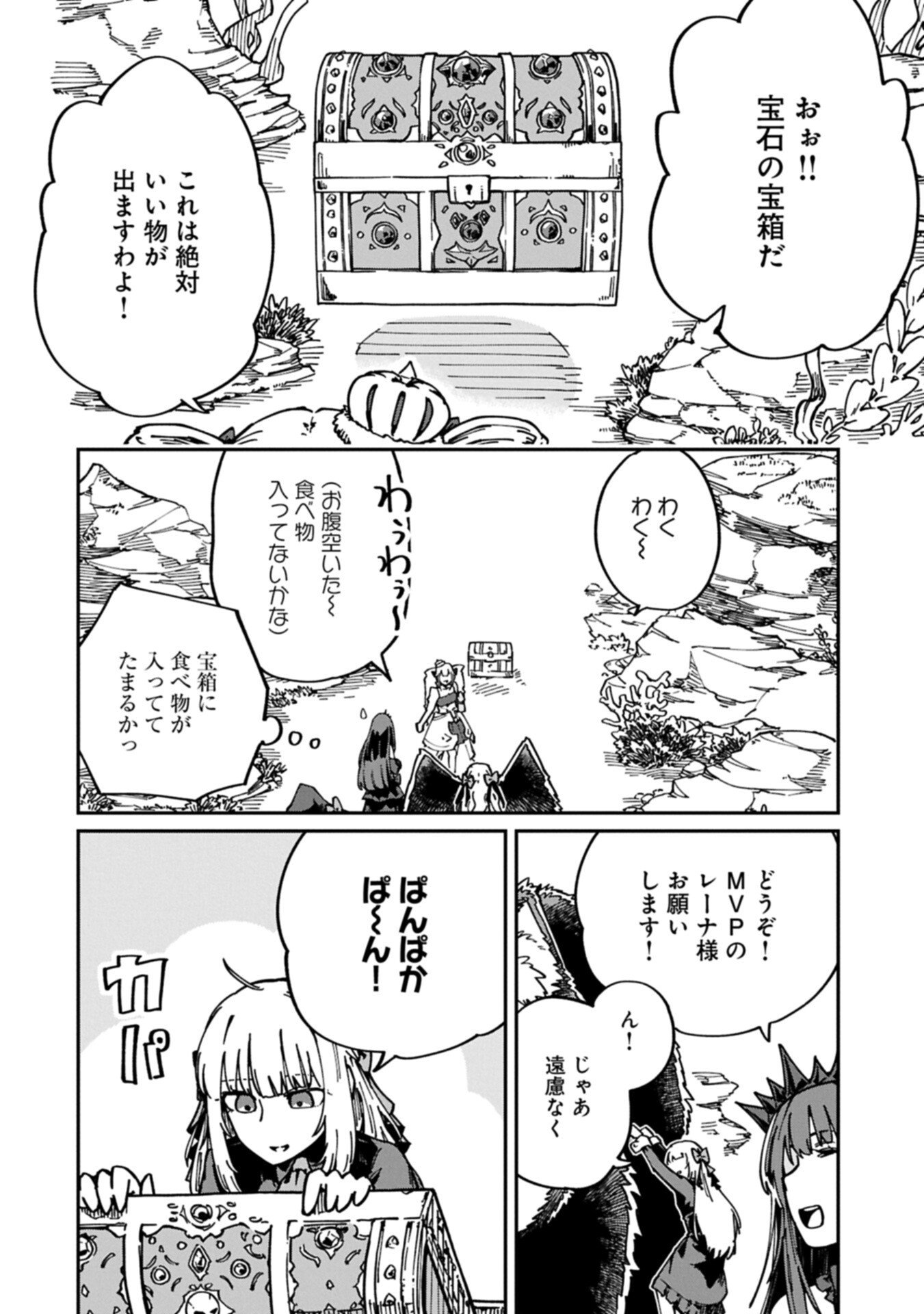 GUIDE YAKU NO TENSHI WO NAGURI TAOSHITARA, SHIRYOU JUTSUSHI NI NARIMASHITA: GEKI-KAWA GOSURORI MAJIN-SAMA, SAIKOU! Chapter 13.2 - Page 10