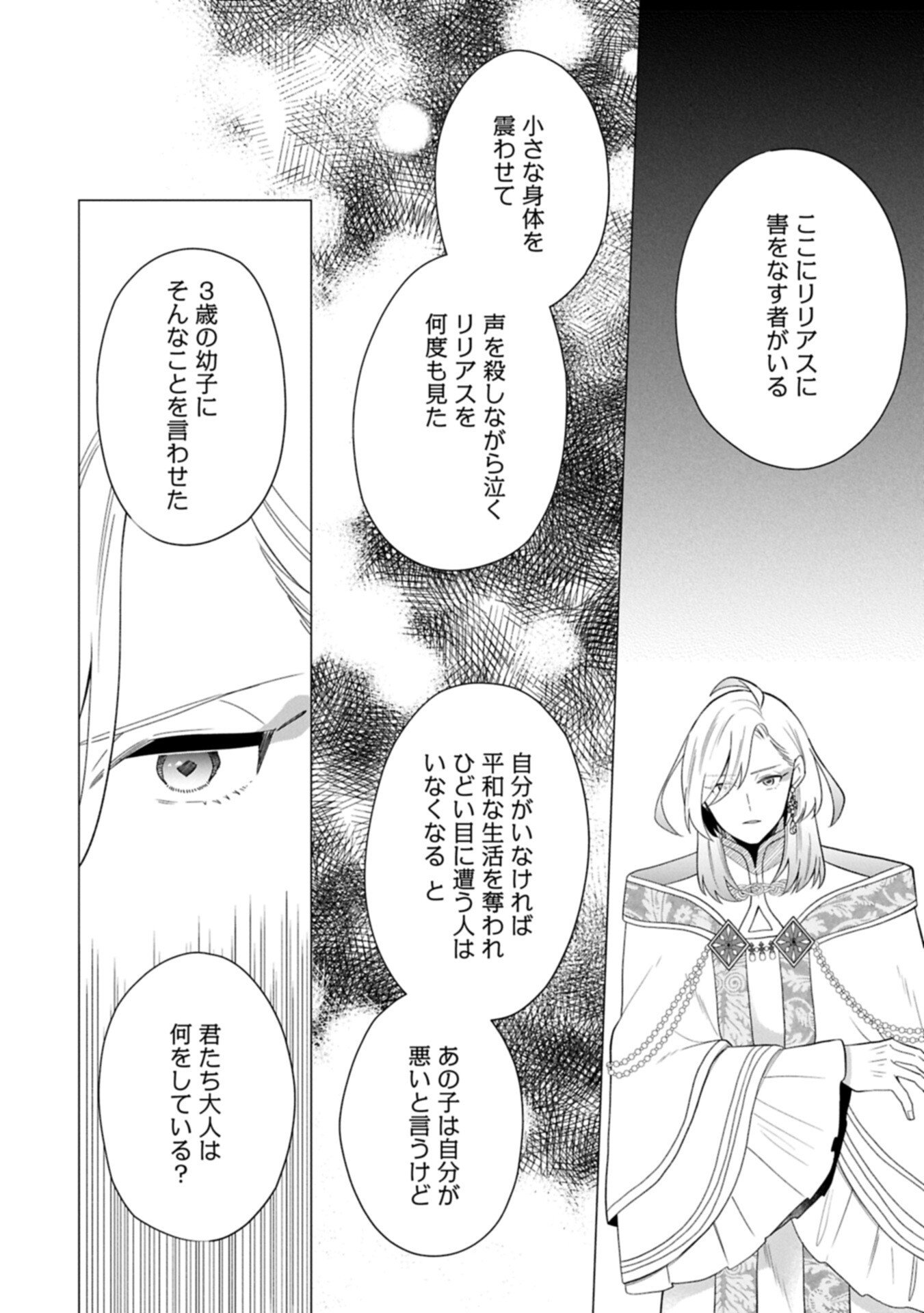 BOKU WA HIKARI NO KUNI NO TENSEI OUJI-SAMA! ～DEKIAI SURU KAZOKU TO SEIREI NO KAGO TO TOMONI, BOKU NO TENNEN CHITO DE OTASUKE SHIMASU!～ Chapter 11.1 - Page 10