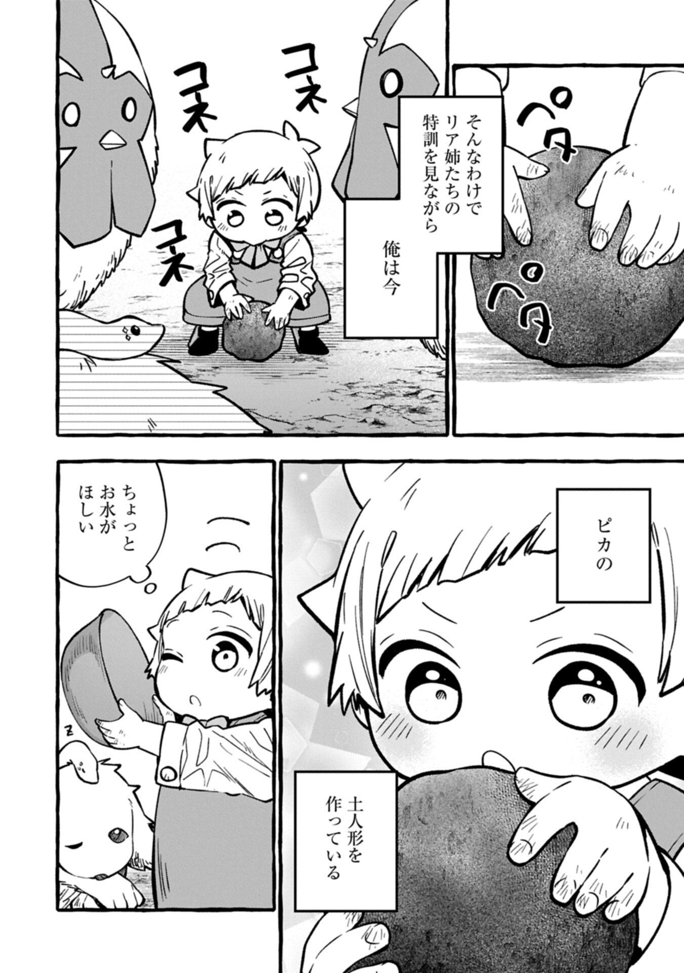 MOTO KIZOKU NO YON KYODAI WA KUJIKENAI! ～CHIBIKKO DAKEDO OKKINA MOFUMOFU TO ISSHO NI TAISETSU NA KAZOKU WO MAMORU NORA!～ Chapter 17.1 - Page 10