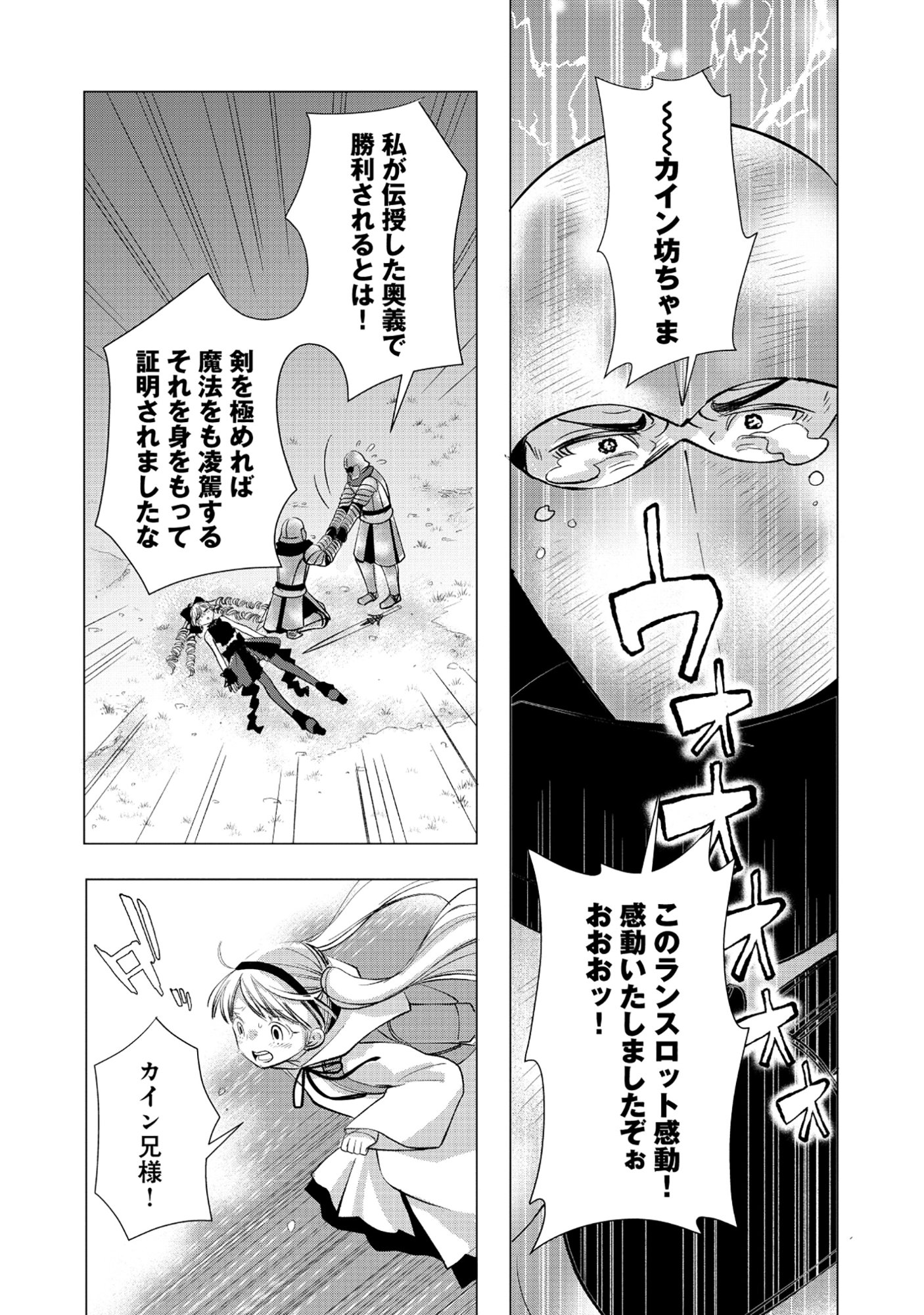 YUSHA NO ATEUMA DE SHIKA NAI AKUYAKU KIZOKU NI TENSEI SHITA ORE YUSHA DE HA OSHI HEROINE WO FUKO NI SHIKA DEKINAINODE, ORE GA KANOJO WO SHIAWASE NI SURU TAME NI GAME CHISHIKI TO KAJONA DORYOKU DE SCENARIO WO BUKKOWASHIMASU Chapter 18.2 - Page 10