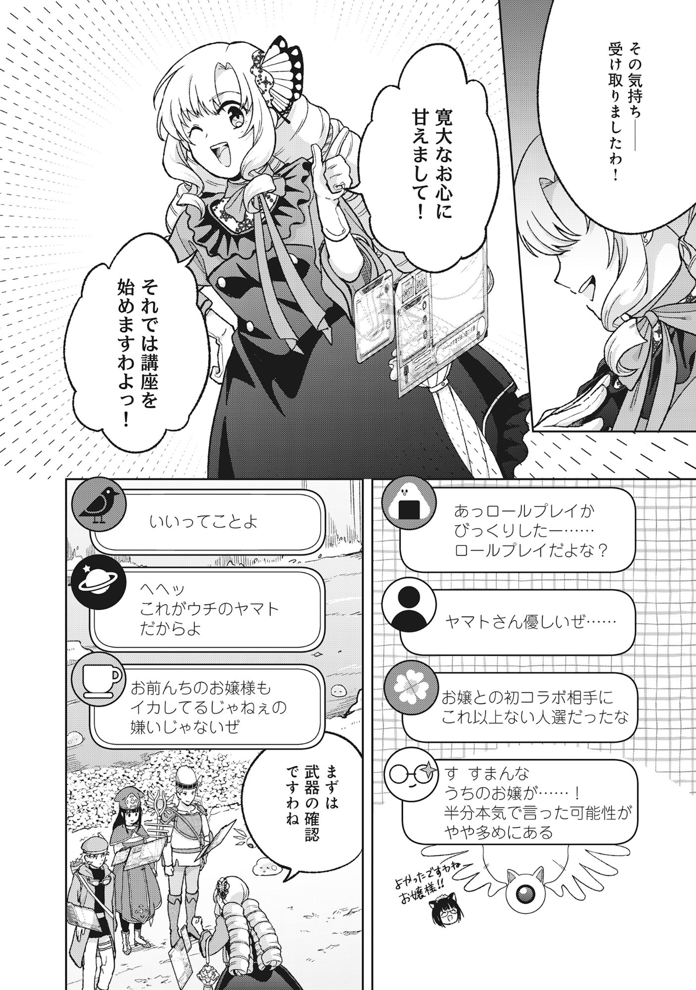 ITSUKA OJOU-SAMA NI NARITAI KEI DUNGEON HAISHINSHA GA HONMONO NO OJOU-SAMA NI NARU MADE - RAW Chapter 12.1 - Page 10