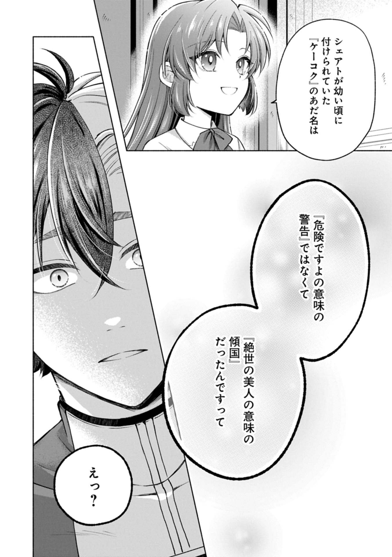 TENSHOU SHITA DAI SEIJO WA, SEIJO DE ARU KOTO O HITA KAKUSU ZERO ～THE GREAT SAINT OF REMEMBRANCE～ (MANGA) Chapter 25.2 - Page 10