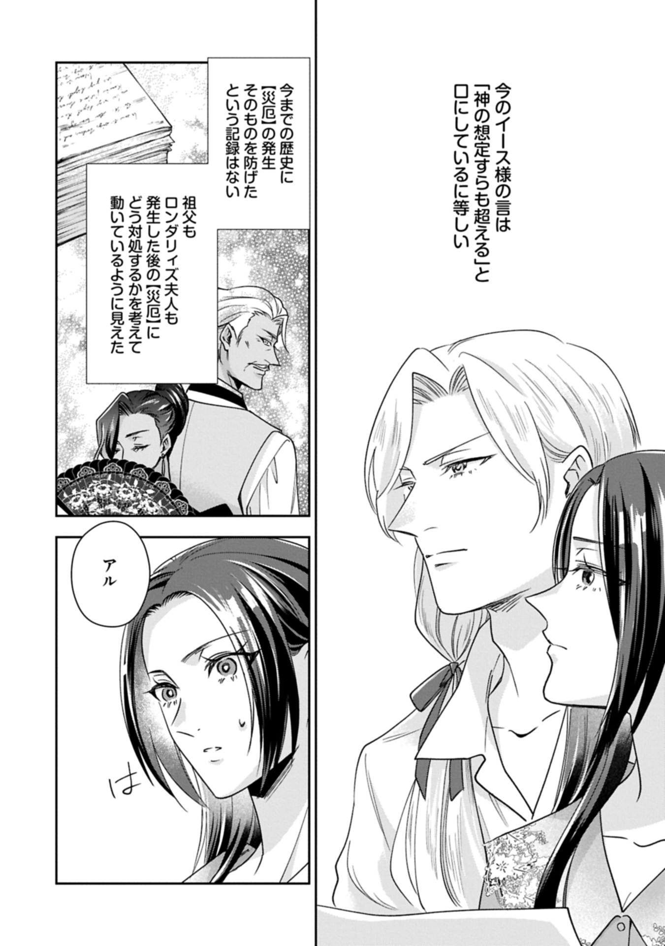OKYOKU REIJOU TO SHUKA NO KISETSU: REITETSU SAISHOU-SAMA TO NO JIMU TEKI NA KONIN KEIYAKU NI, FUMAN HAGOZAIMASEN Chapter 30.1 - Page 10