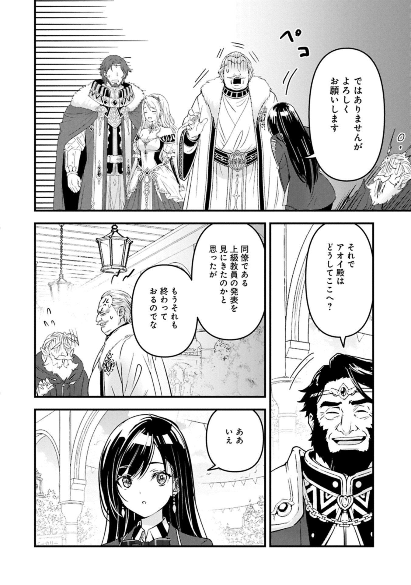 ISEKAI TENI SHITE KYOUSHI NI NATTA GA, MAJO TO OSORERARETE IRU KEN Chapter 35.1 - Page 10