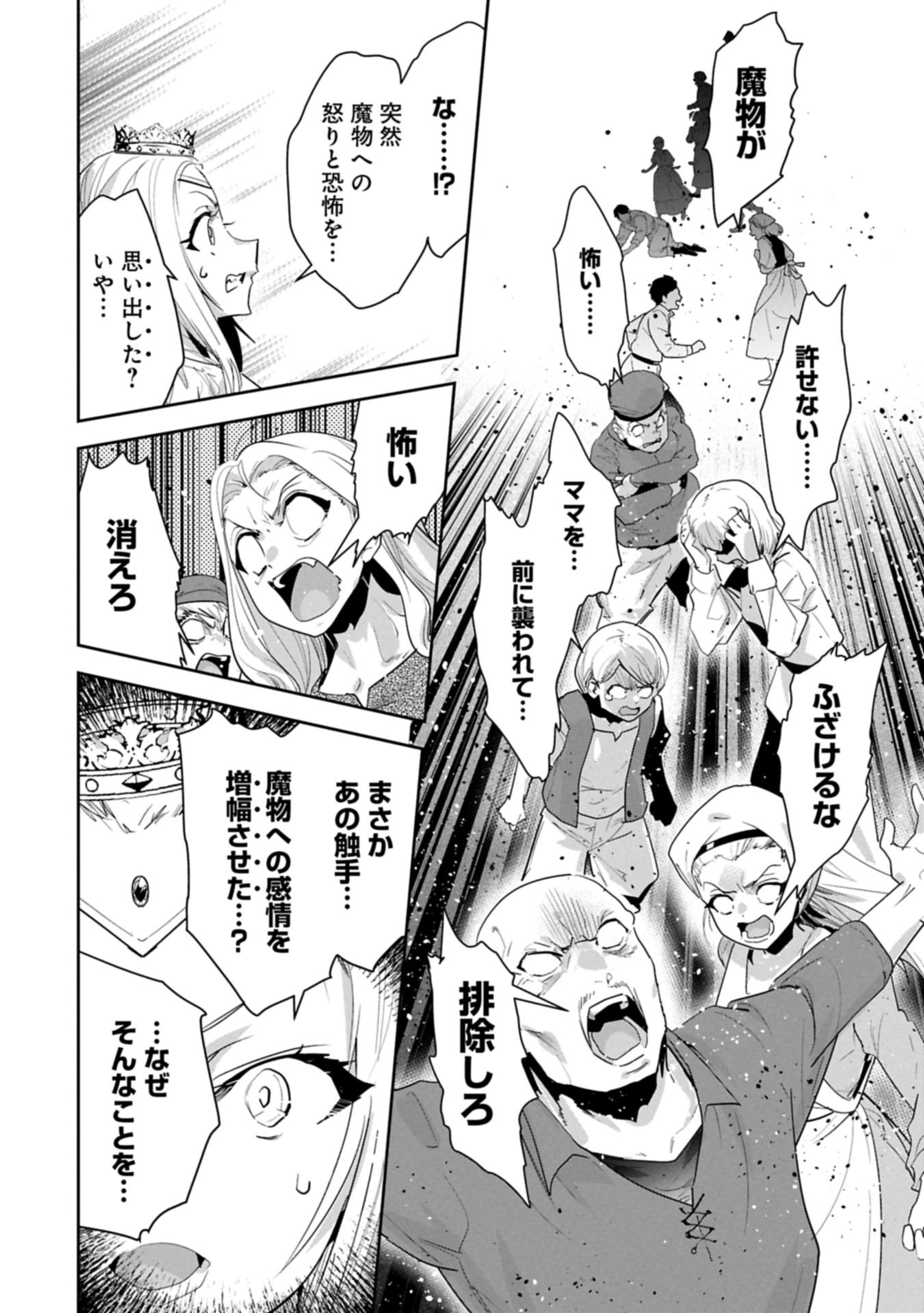 ANE NI IWARERU GA MAMA NI TOKKUN O SHITEITARA, TONDEMONAI TSUYOSA NI NATTEITA OTOUTO (MANGA) Chapter 46.1 page 10 - nihonkuni.com