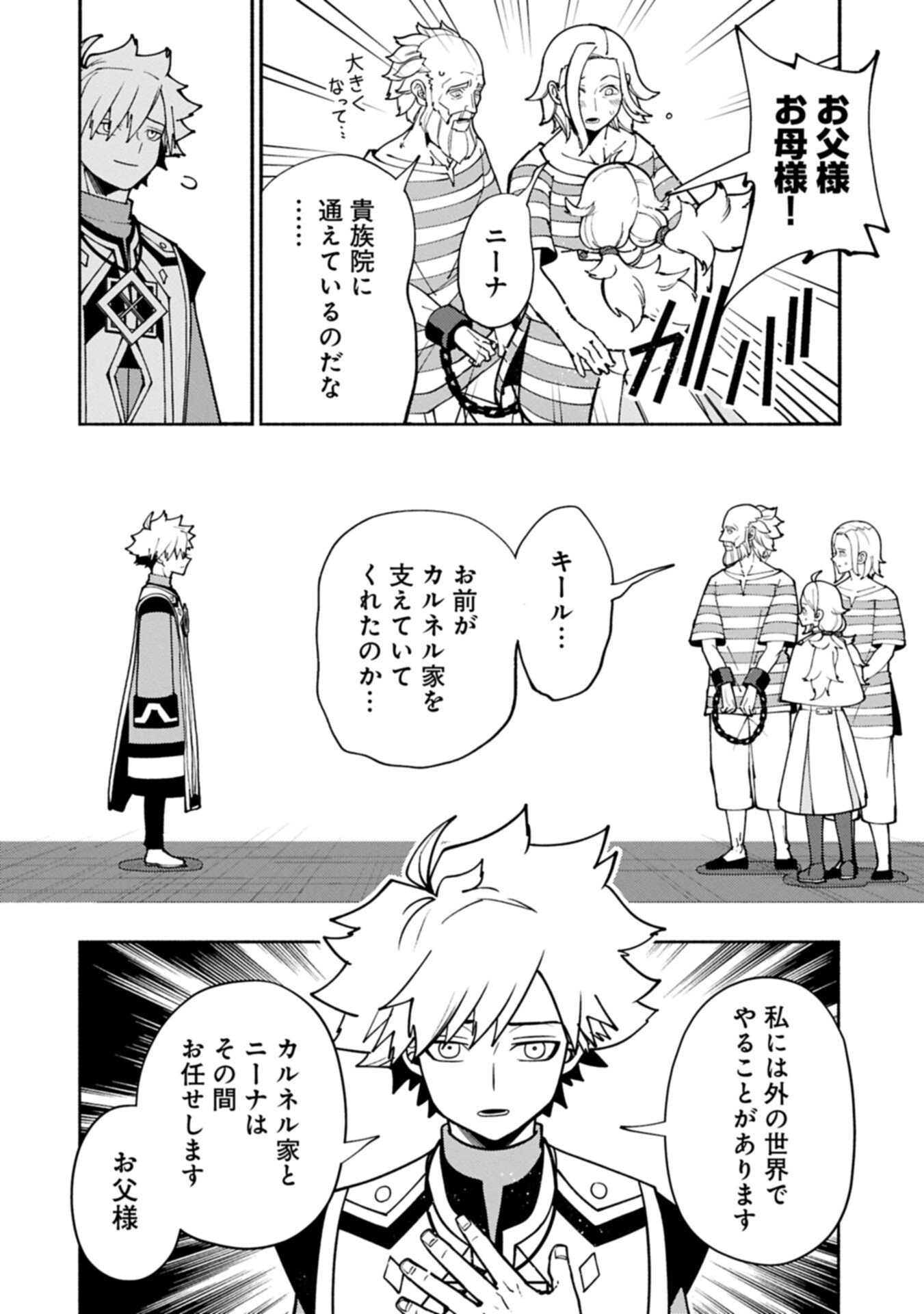 HELL MODE: YARIKOMI SUKI NO GAMER WA HAI SETTEI NO ISEKAI DE MUSOU SURU (MANGA) - RAW Chapter 101.1 - Page 10
