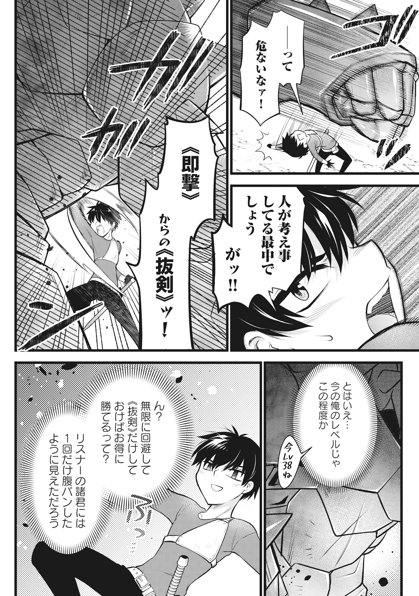 HARAPAN-KEI DUNGEON HAISHINSHA - DANJO HI 1:100 NO SEKAI DEMO ORE GA TATAKAU WAKE - RAW Chapter 8 - Page 10