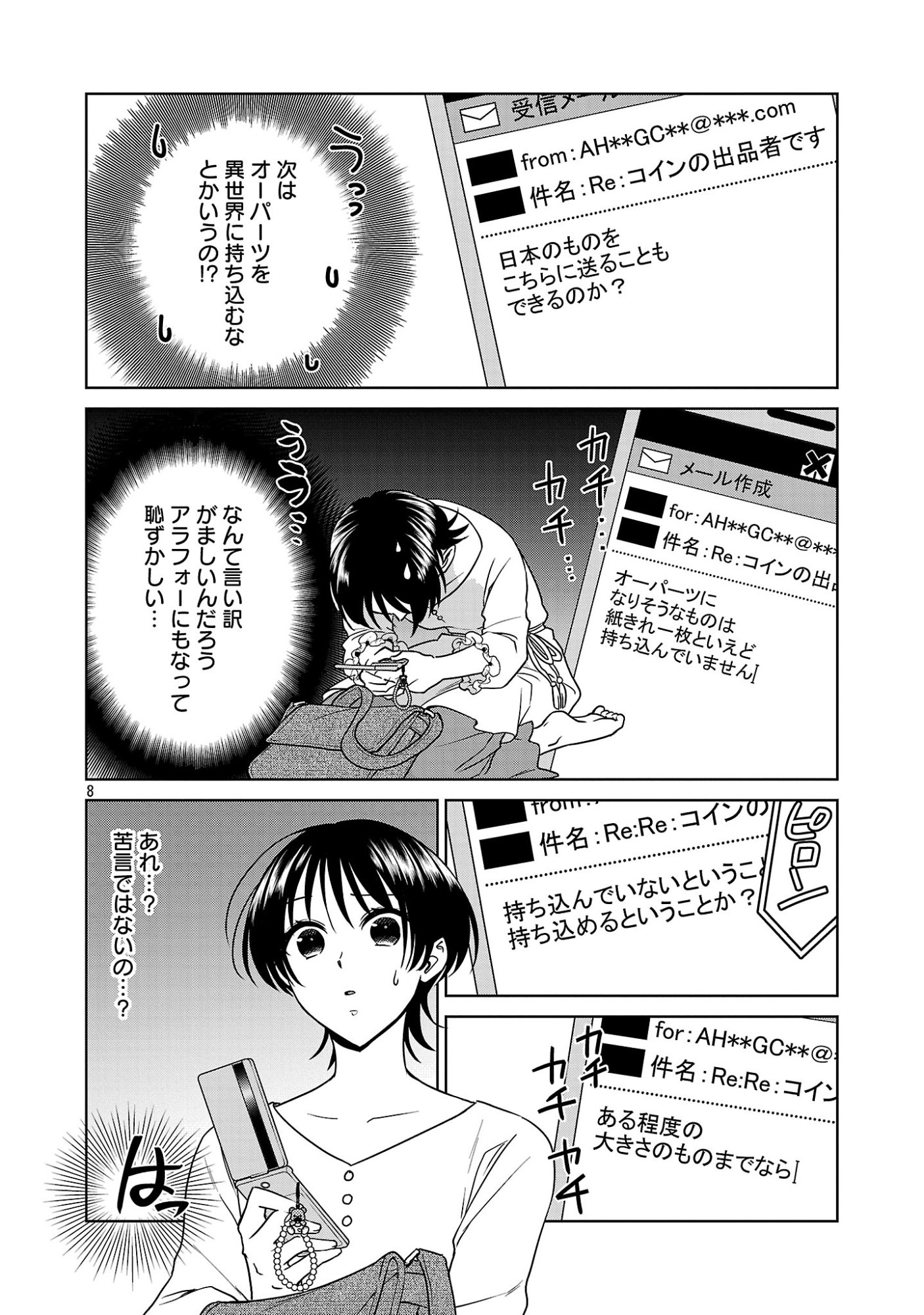MUSHOKU DOKUSHIN ARAFOO JOSHI NO ISEKAI FUNTOUKI - RAW Chapter 15.1 - Page 10
