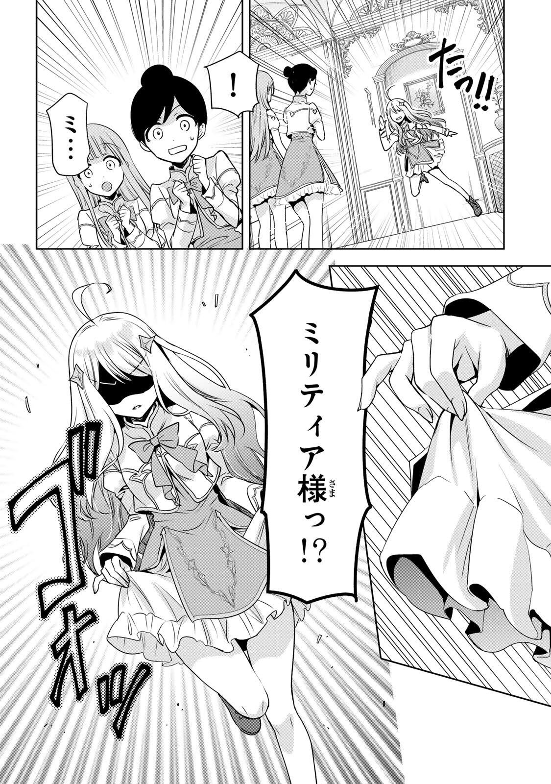 ORE SEIJO ~ORE GA SEIJO DE OMAE GA AKUYAKU REIJO SAIKYO TAGGU DE OTOME GAME KANZEN KORYAKU ITASHIMASU WA~ Chapter 1 page 10 - nihonkuni.com