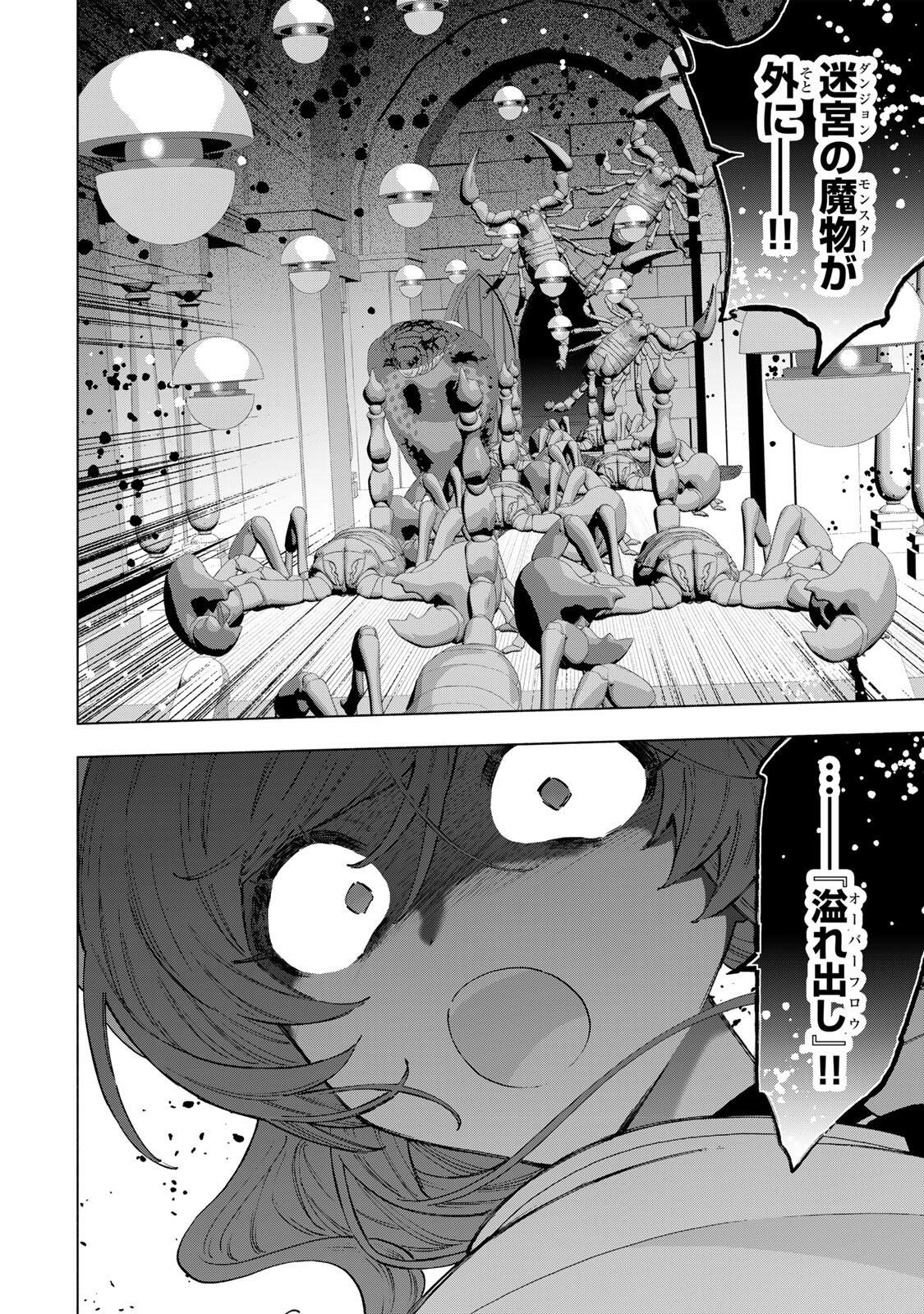 A RANK PART WO RIDATSU SHITA ORE HA, MOTO OSHIEGO TACHITO MEIKYU SHINBU WO MEZASU. (MANGA) Chapter 170 - Page 10