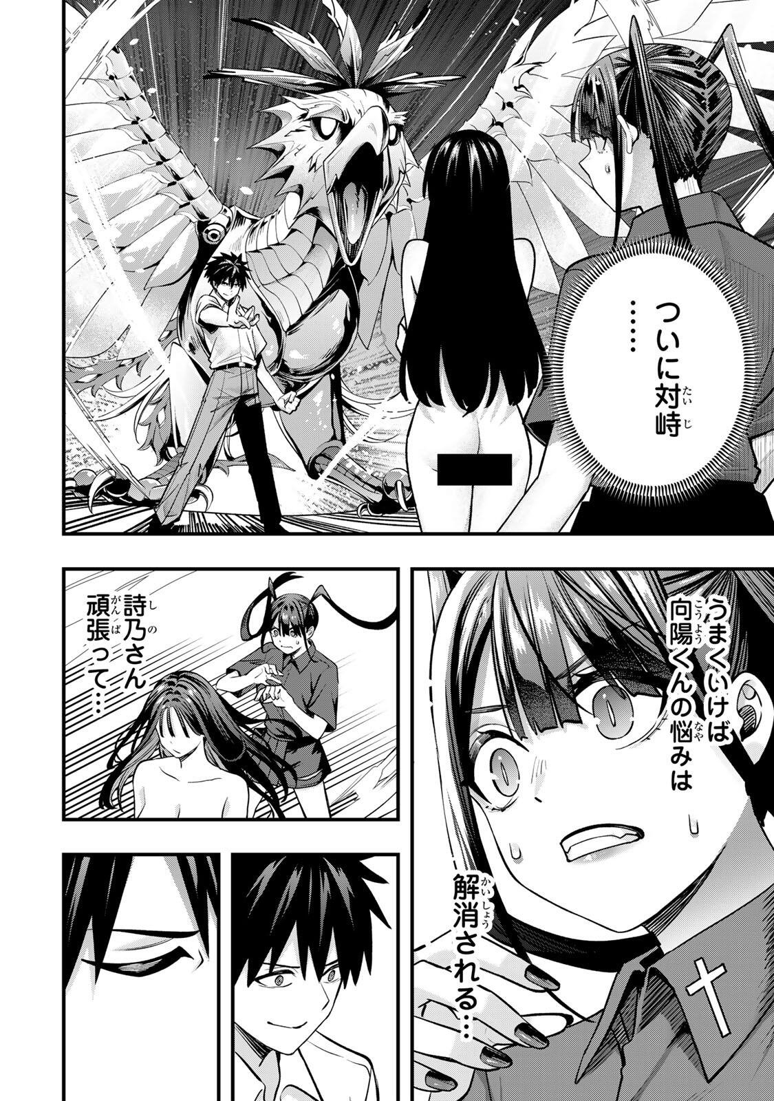 SAWARANAIDE KOTESASHI-KUN Chapter 151 - Page 10