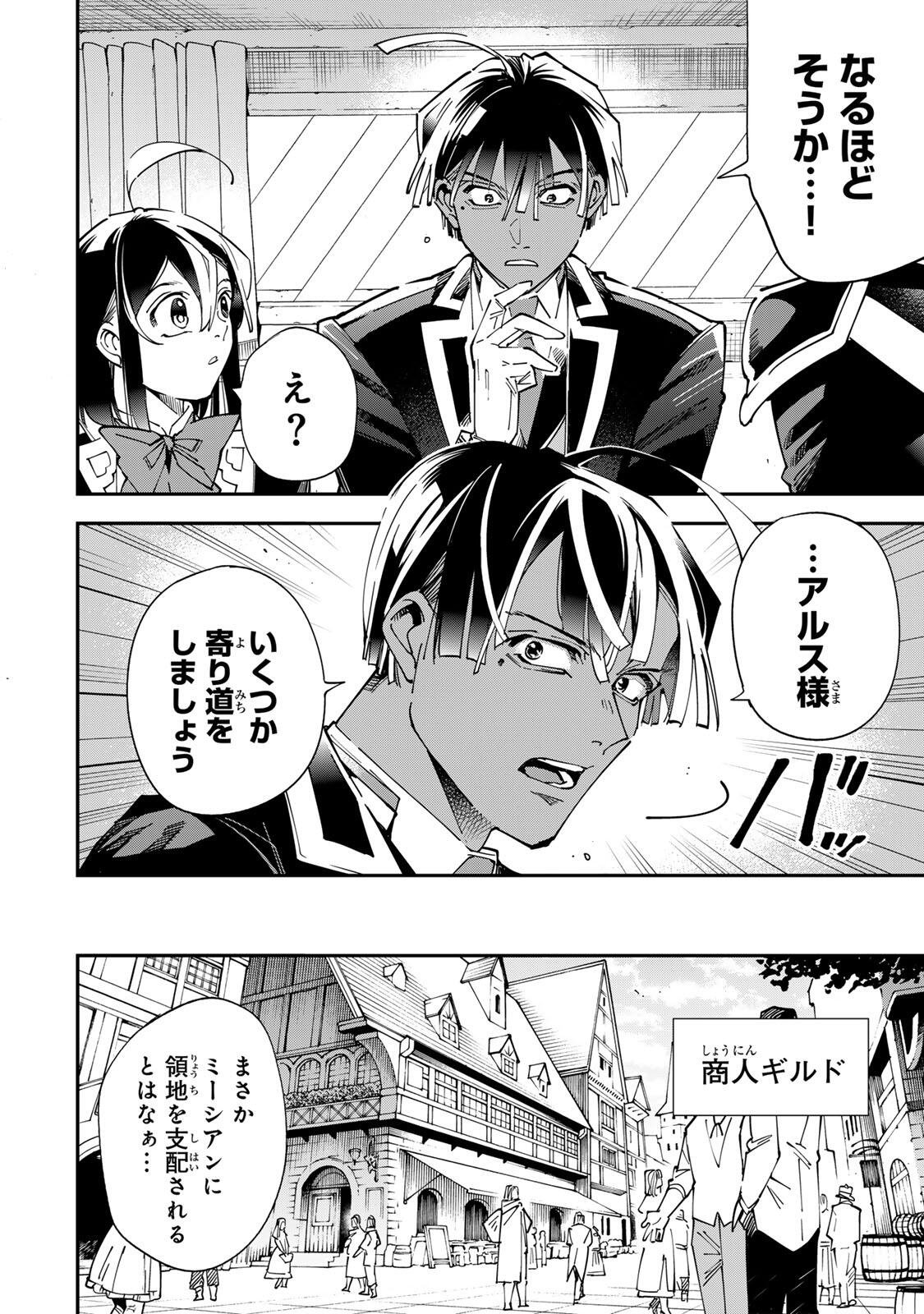 Reincarnated as an Aristocrat (Manga) Chapter 180 - Page 10