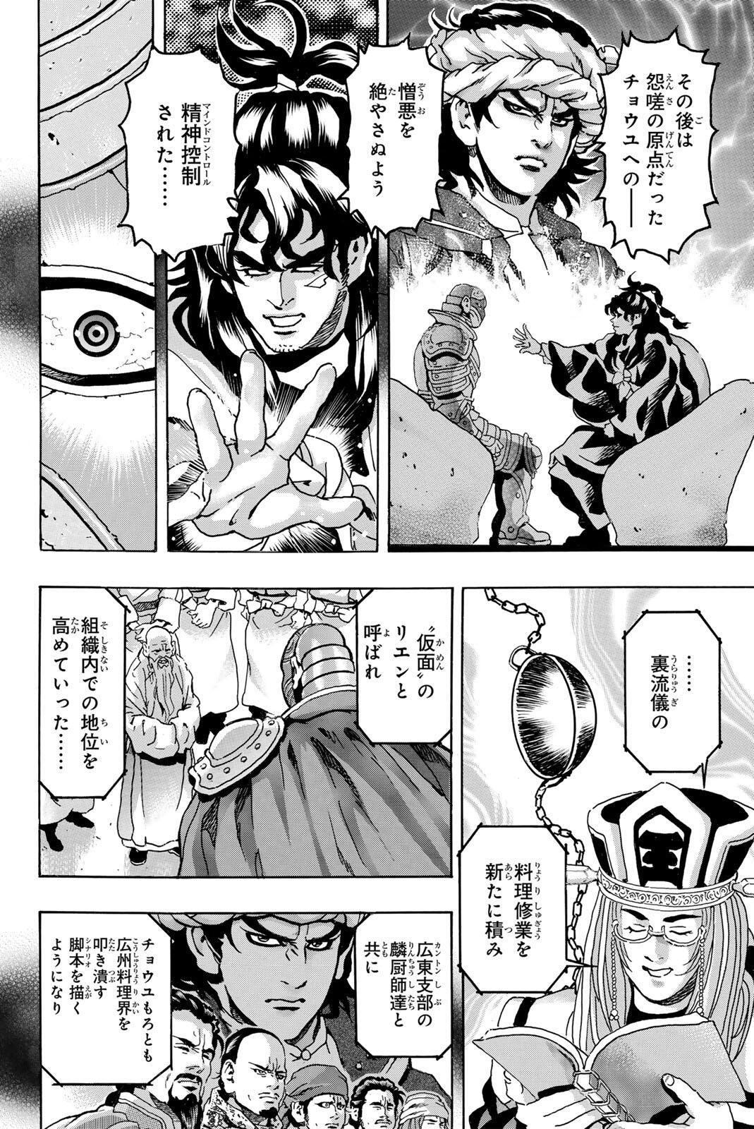 CHUUKA ICHIBAN! KIWAMI - RAW Chapter 205 - Page 10