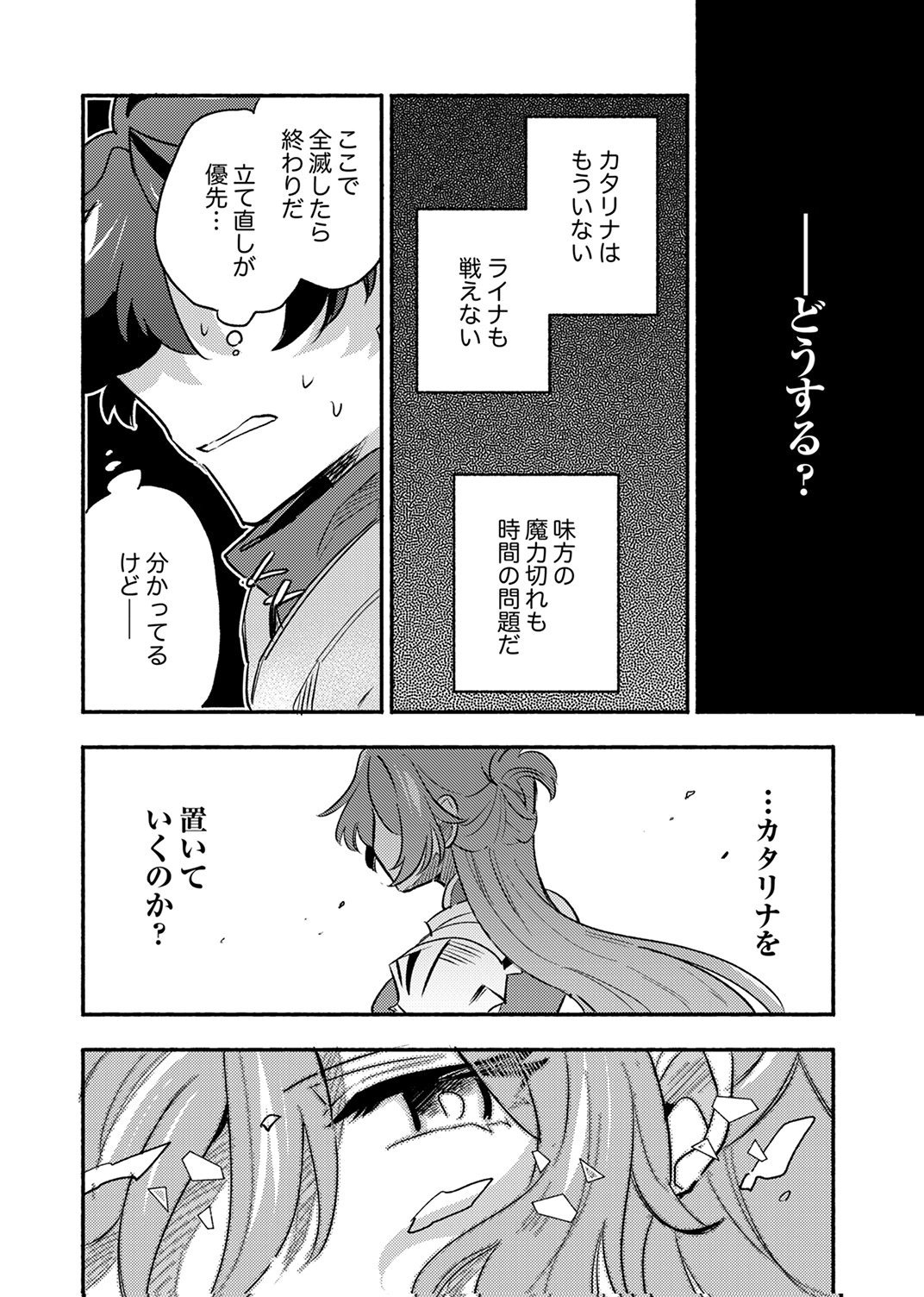 GUILD WO TSUIHOU SARETA KAIFUKU JUTSUSHI, JITSU WA MARYOKU MUGEN DATTA NODE KIKAKUGAI NO KAIFUKU MAHOU DE DENSETSU TO NARU Chap 14 - Pic 8