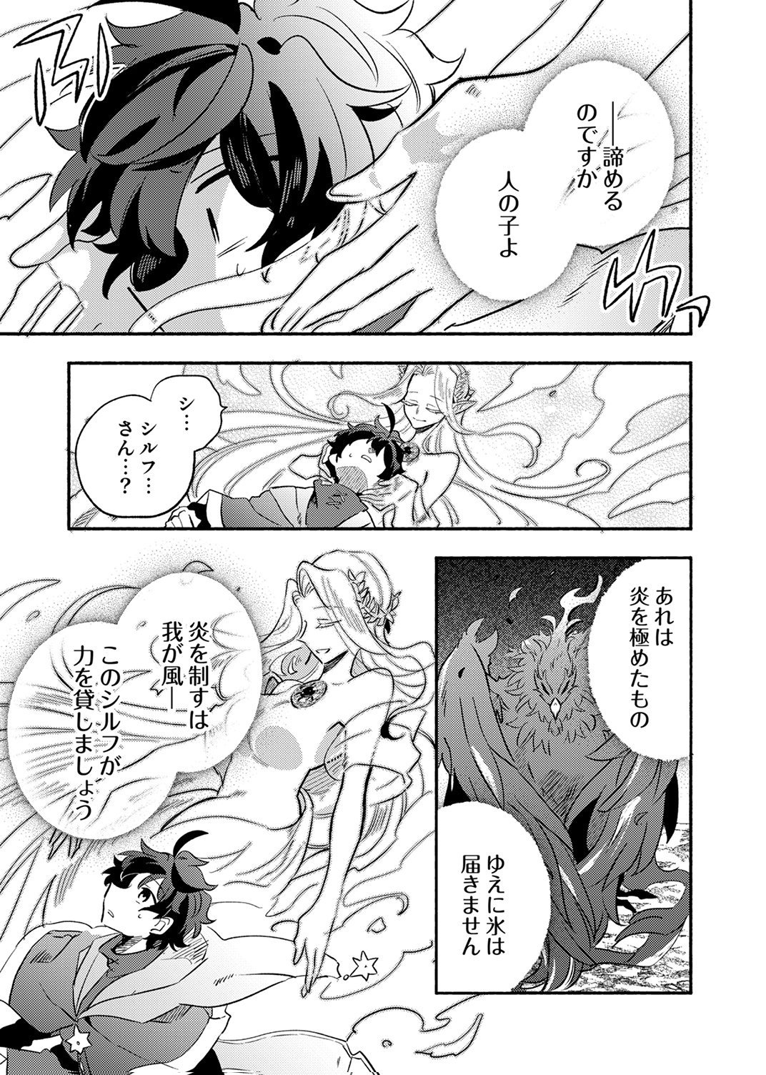 GUILD WO TSUIHOU SARETA KAIFUKU JUTSUSHI, JITSU WA MARYOKU MUGEN DATTA NODE KIKAKUGAI NO KAIFUKU MAHOU DE DENSETSU TO NARU Chap 14 - Pic 9