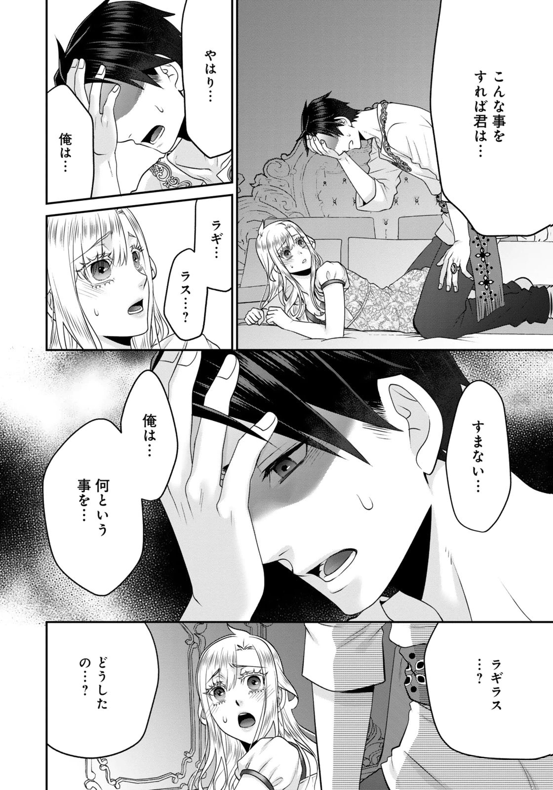 WATASHI WO FUTTA HITO NO KOZUKURI AITE NI MEIZERAREMASHITA Chap 12 - Pic 2