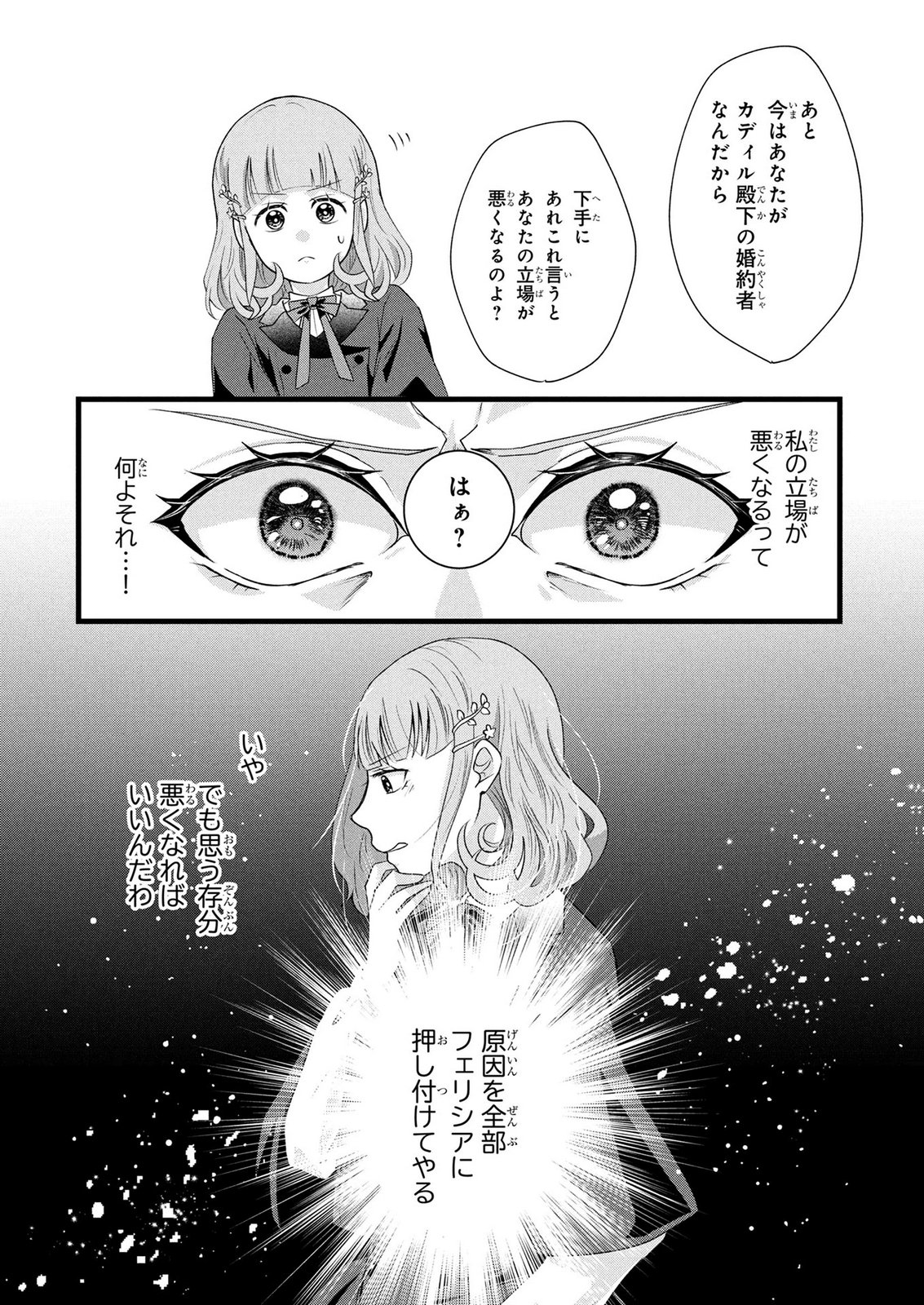 AKUYAKU REIJOU NI NARIMASHITA GA, NANIKA? Chapter 12 - Page 2