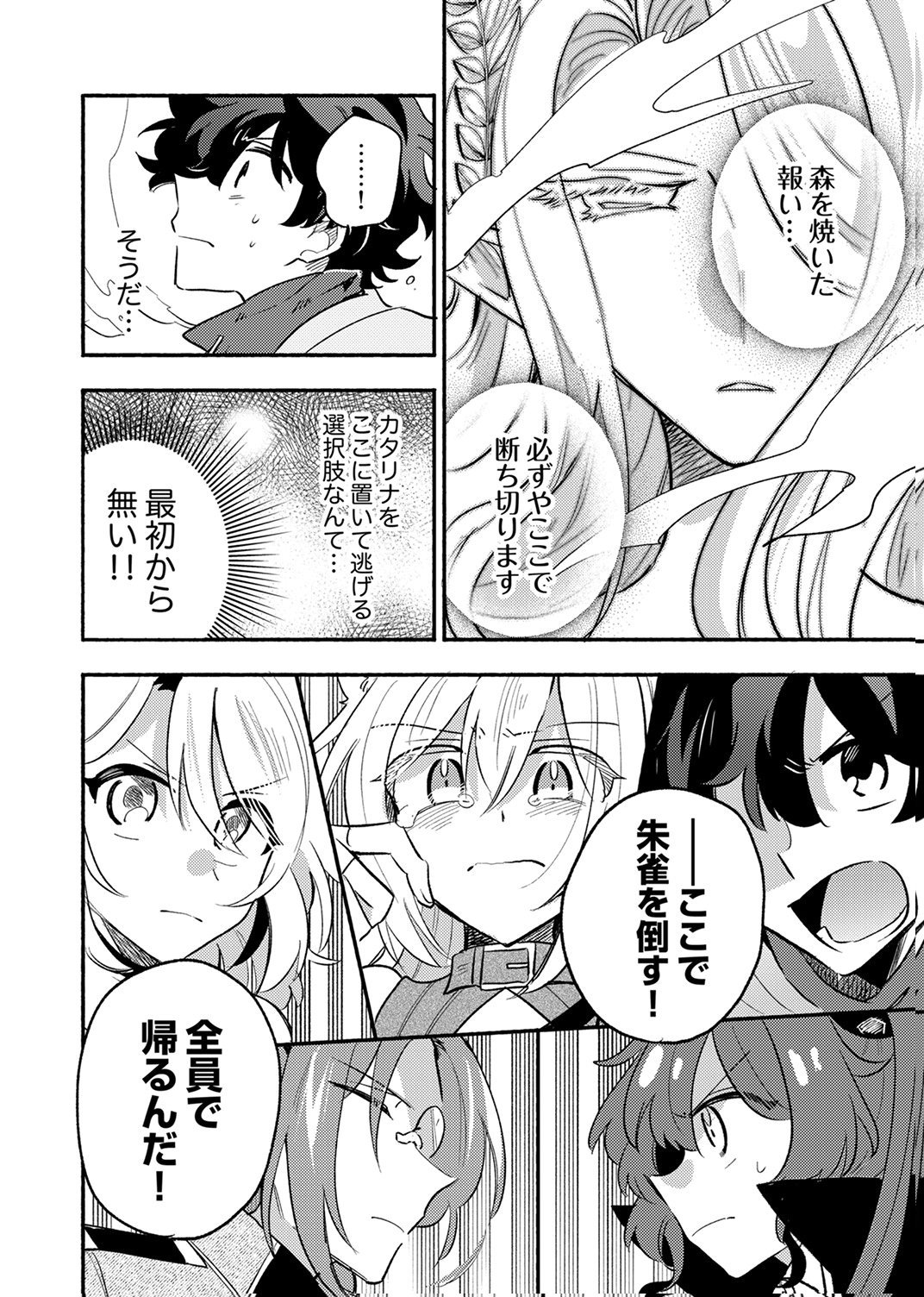GUILD WO TSUIHOU SARETA KAIFUKU JUTSUSHI, JITSU WA MARYOKU MUGEN DATTA NODE KIKAKUGAI NO KAIFUKU MAHOU DE DENSETSU TO NARU Chap 14 - Pic 10